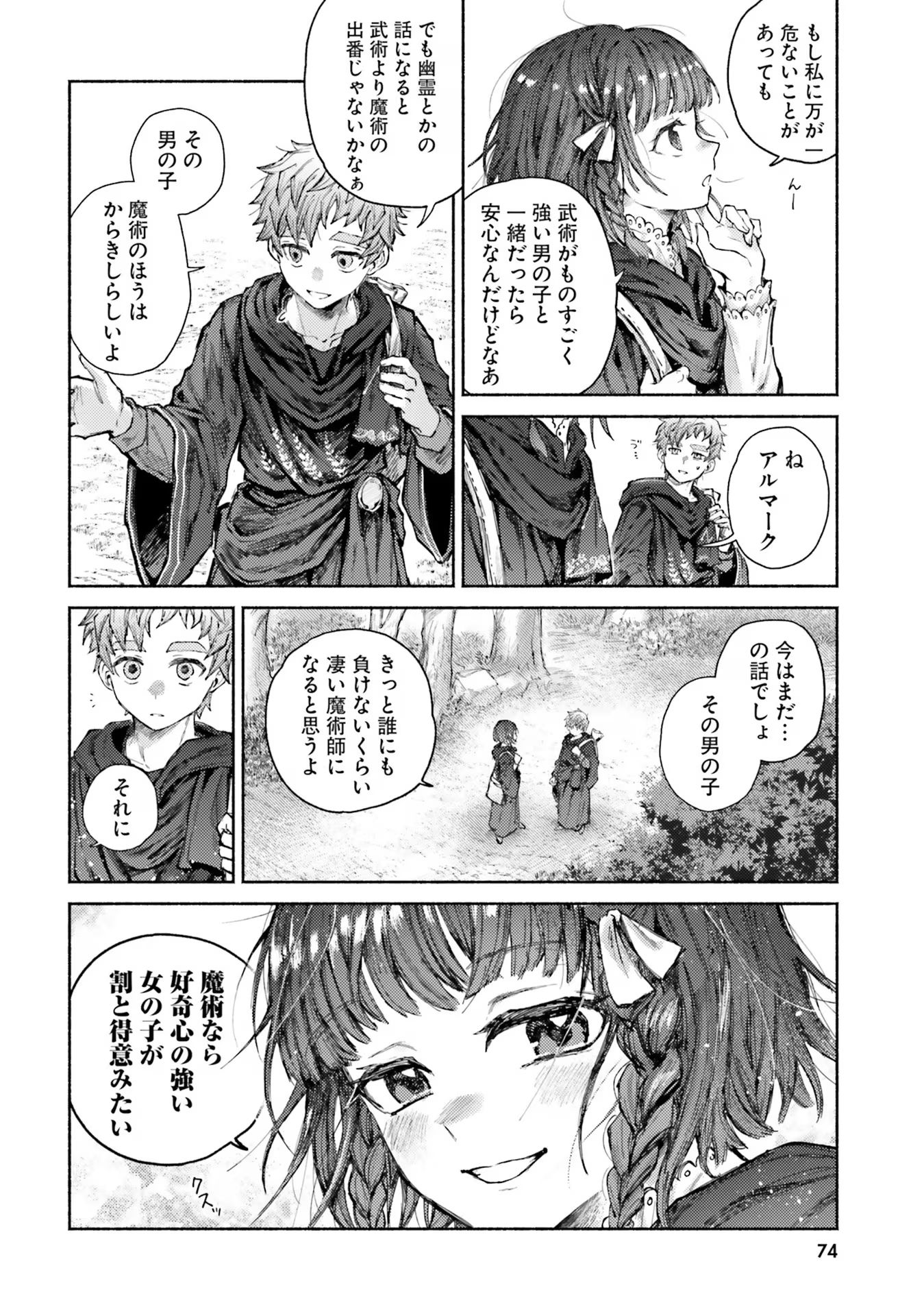 Almark Chapter 12 14ページ