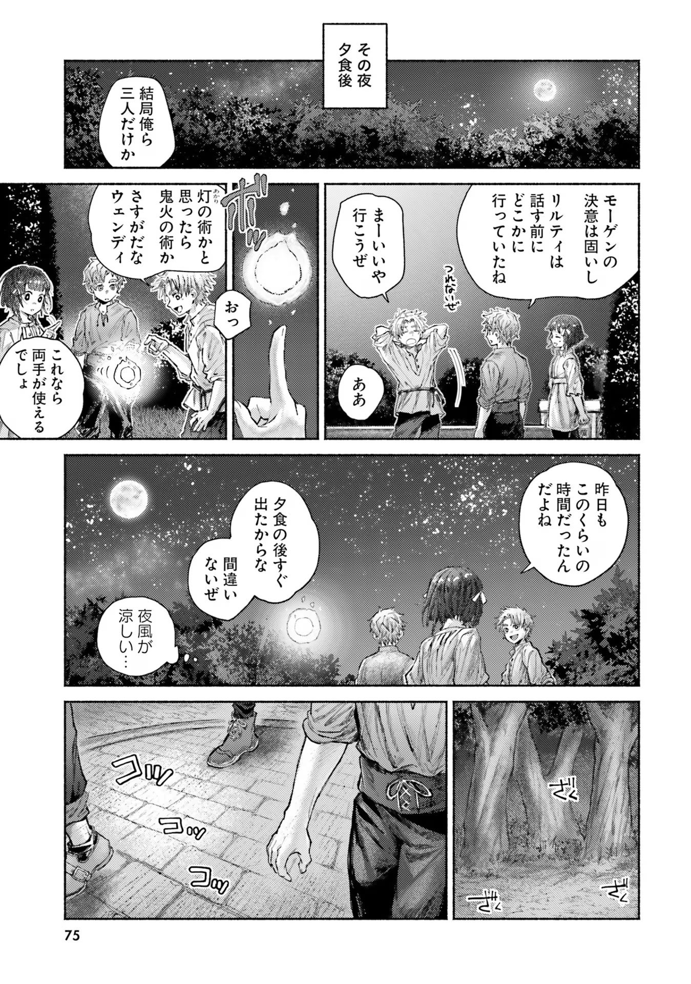 Almark Chapter 12 15ページ
