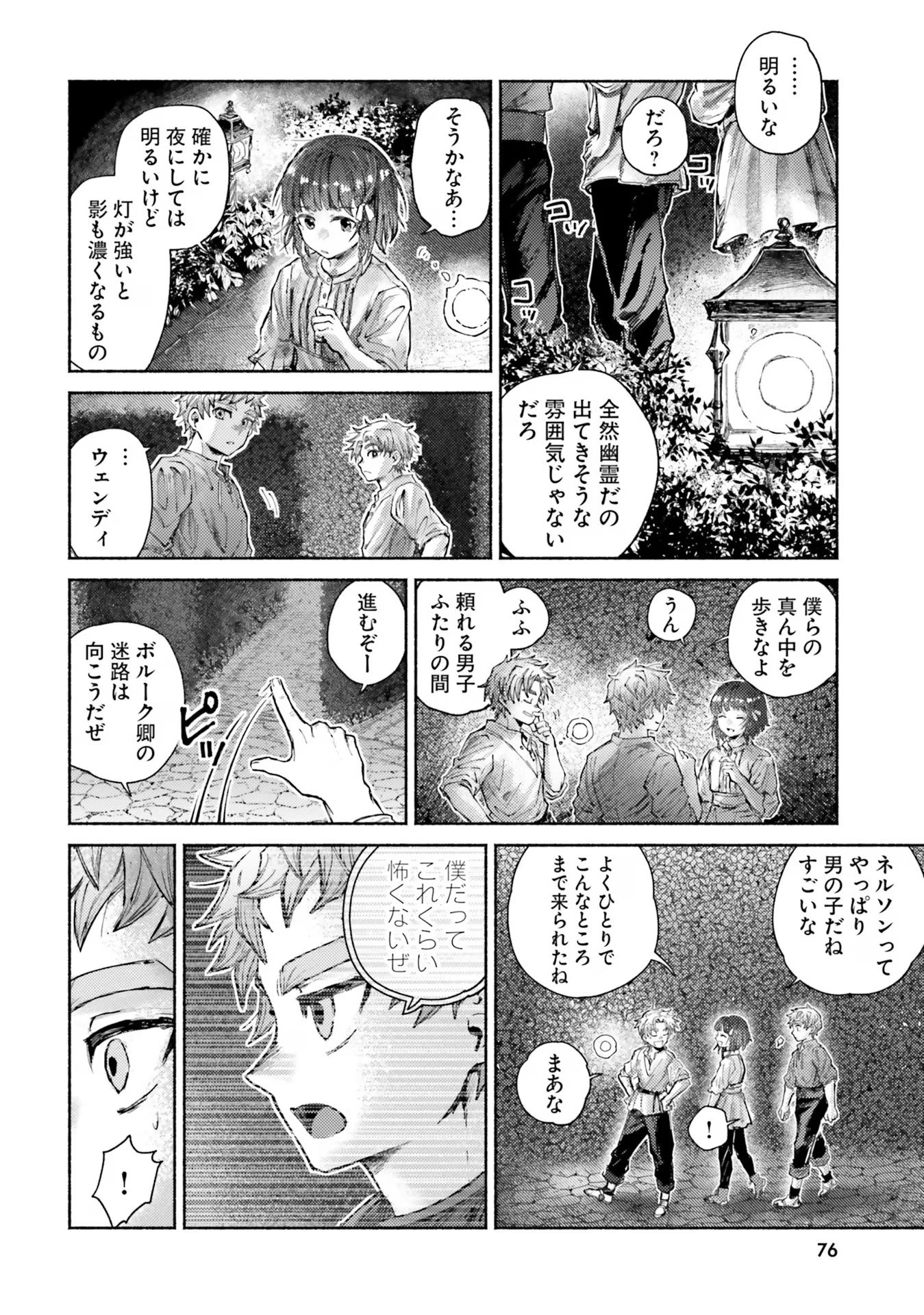 Almark Chapter 12 16ページ