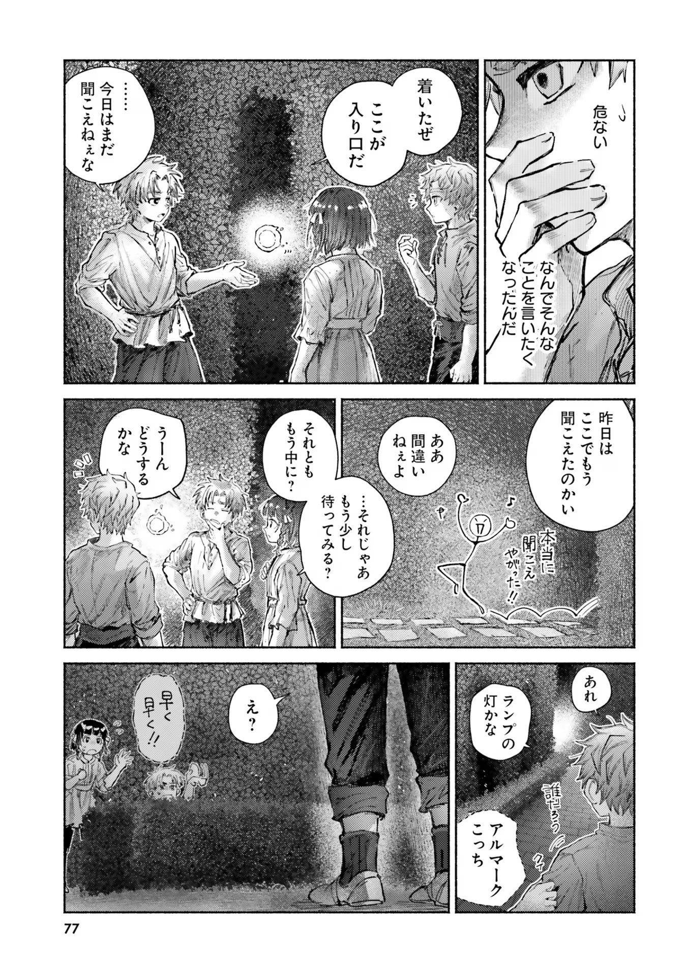 Almark Chapter 12 17ページ