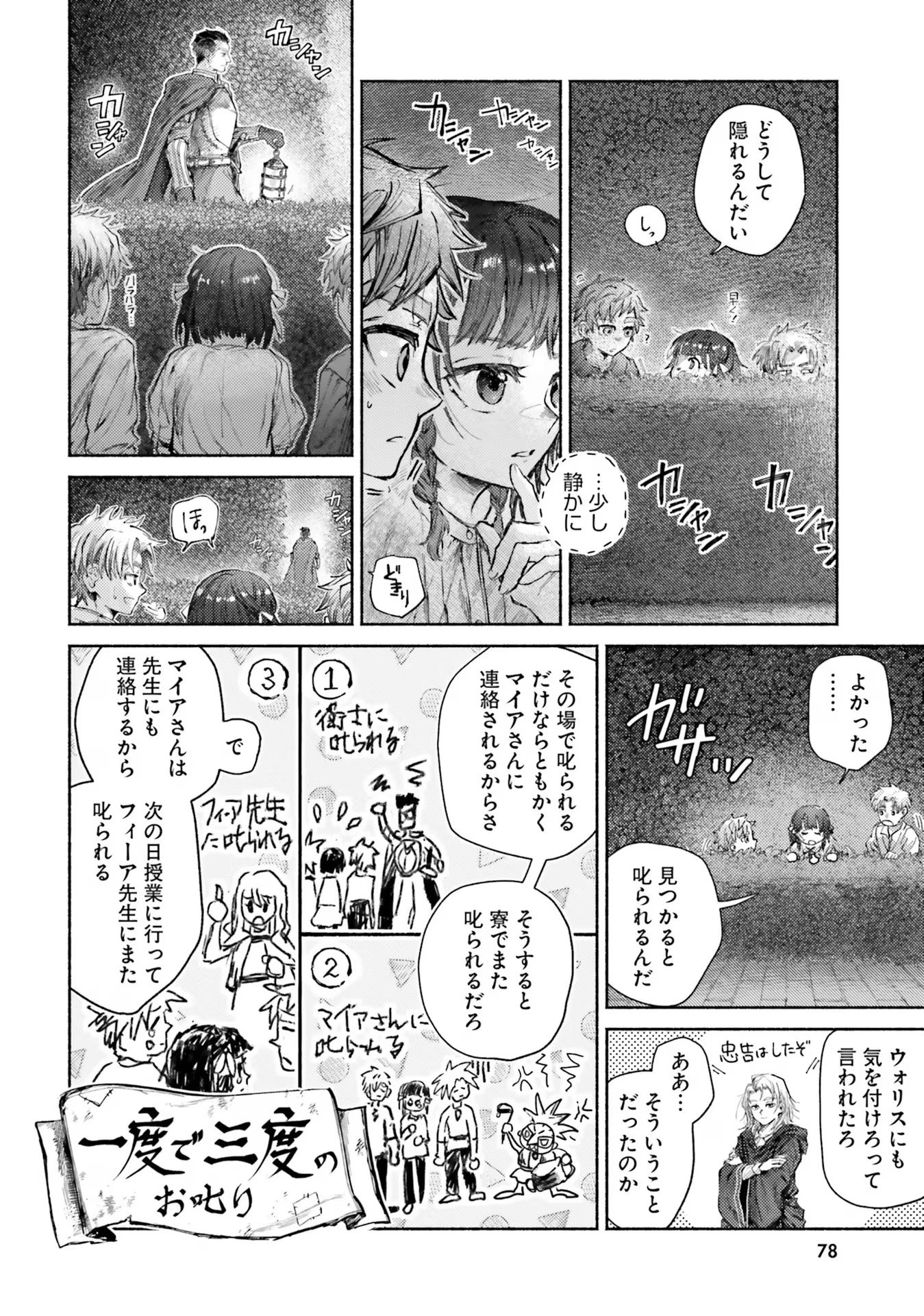 Almark Chapter 12 18ページ