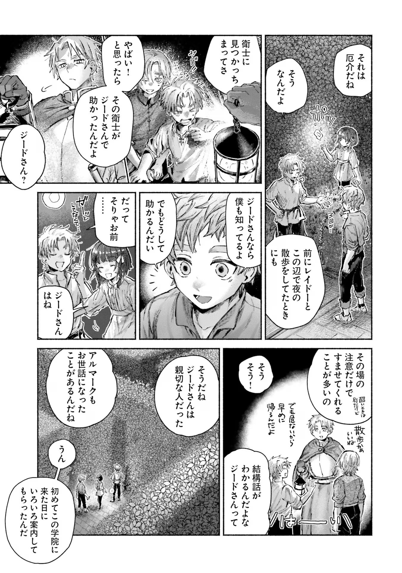 Almark Chapter 12 19ページ