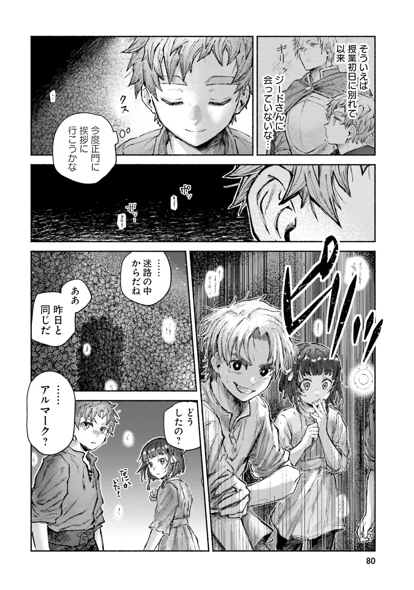 Almark Chapter 12 20ページ