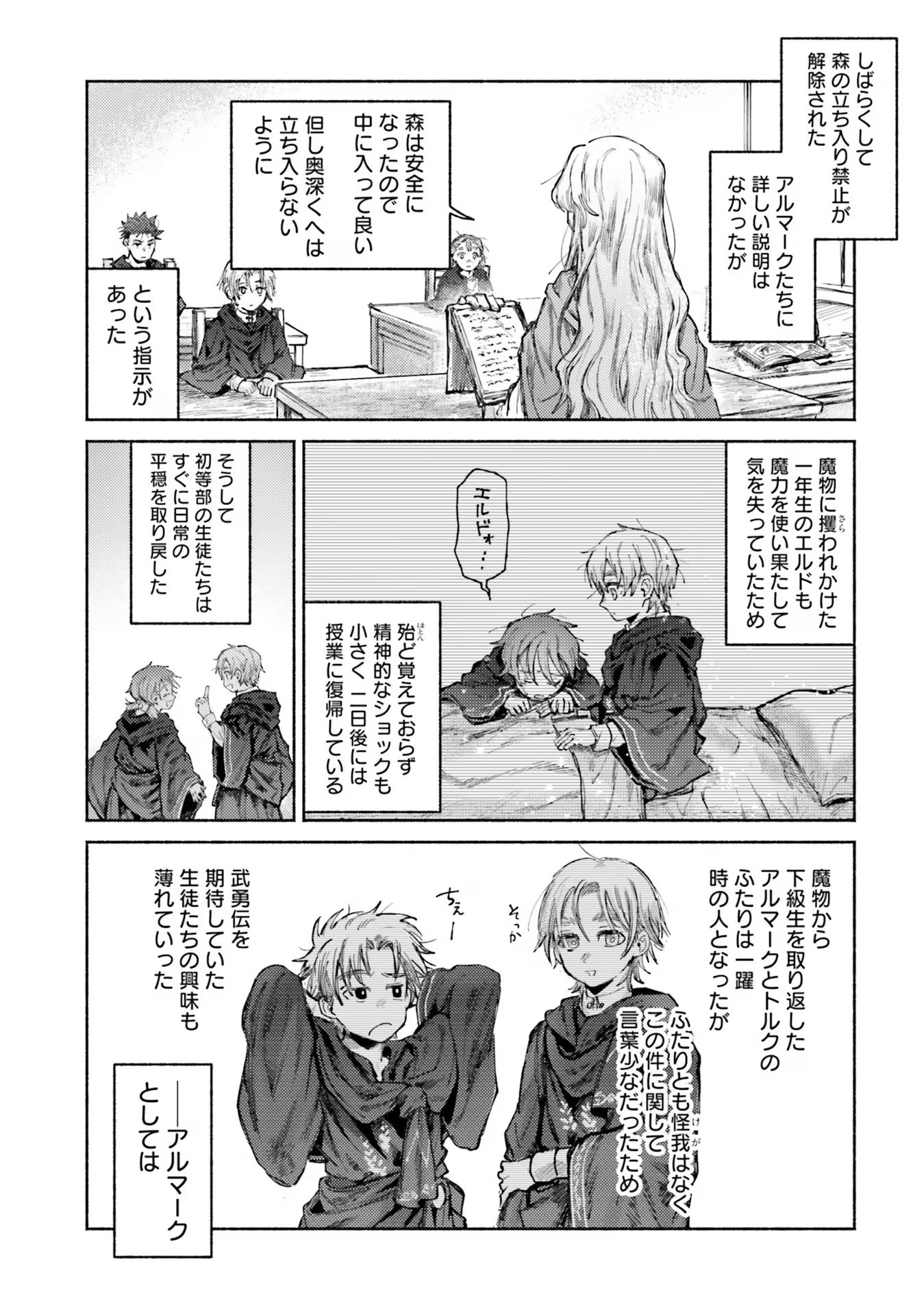 Almark Chapter 12 3ページ
