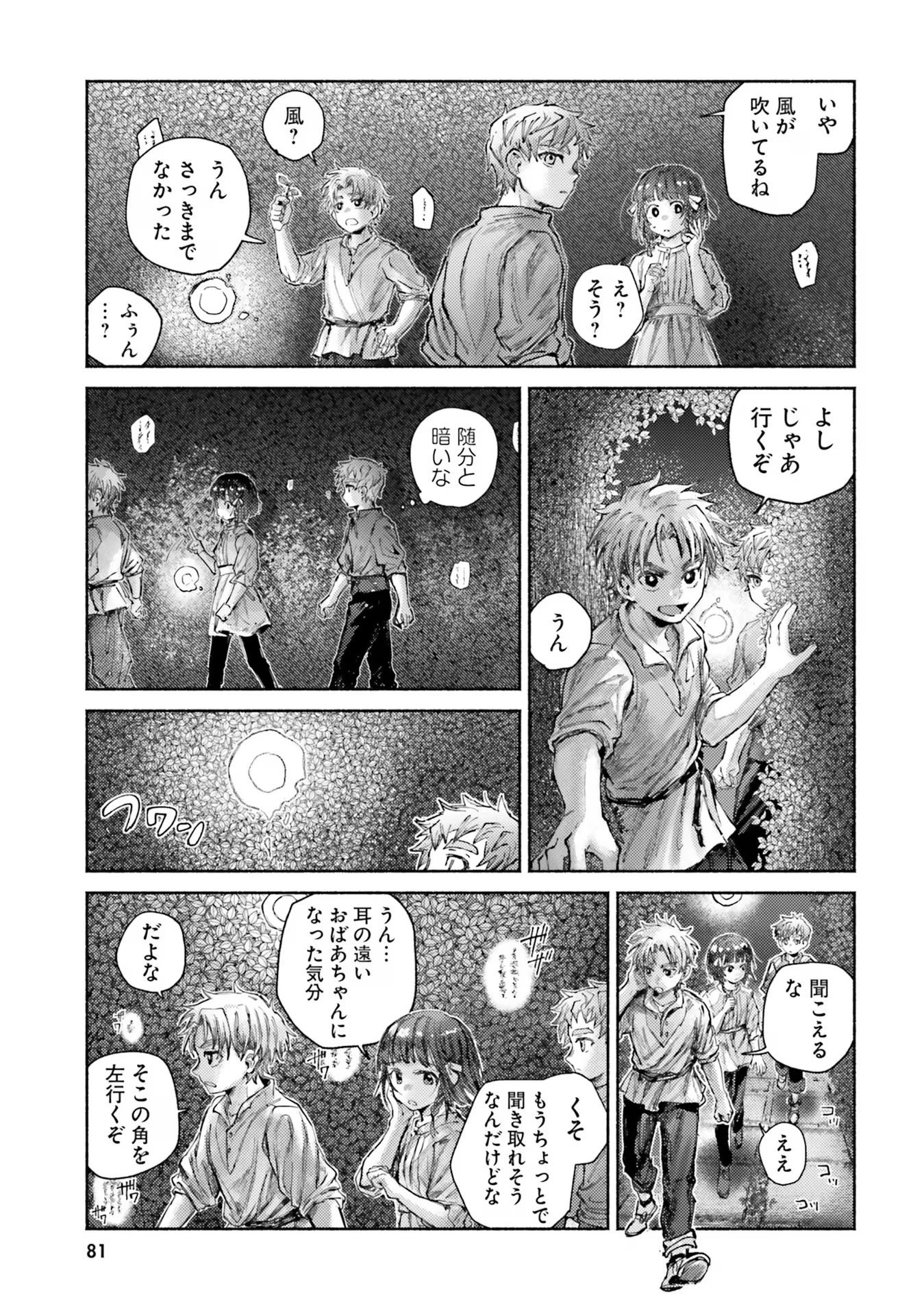 Almark Chapter 12 21ページ