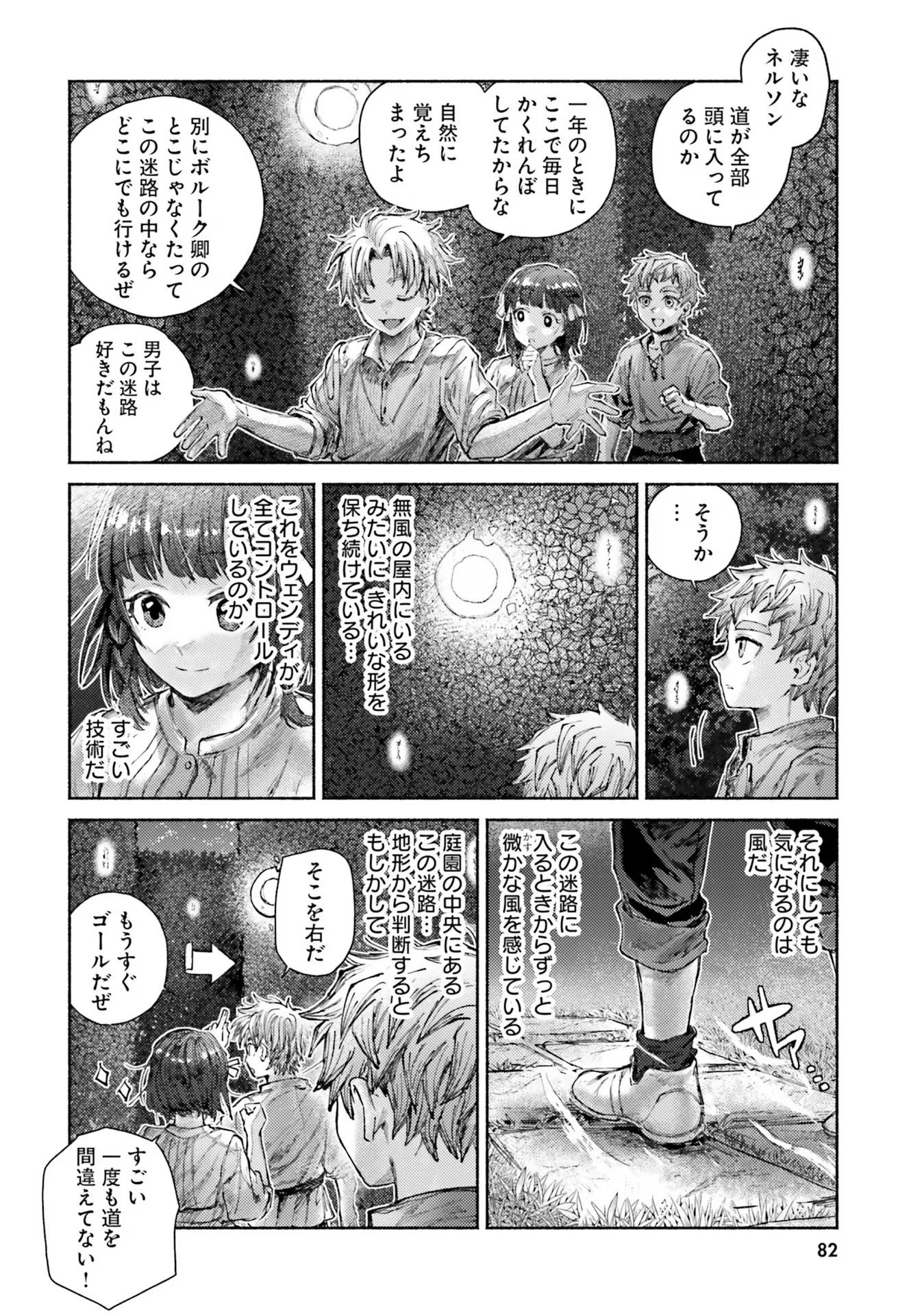 Almark Chapter 12 22ページ