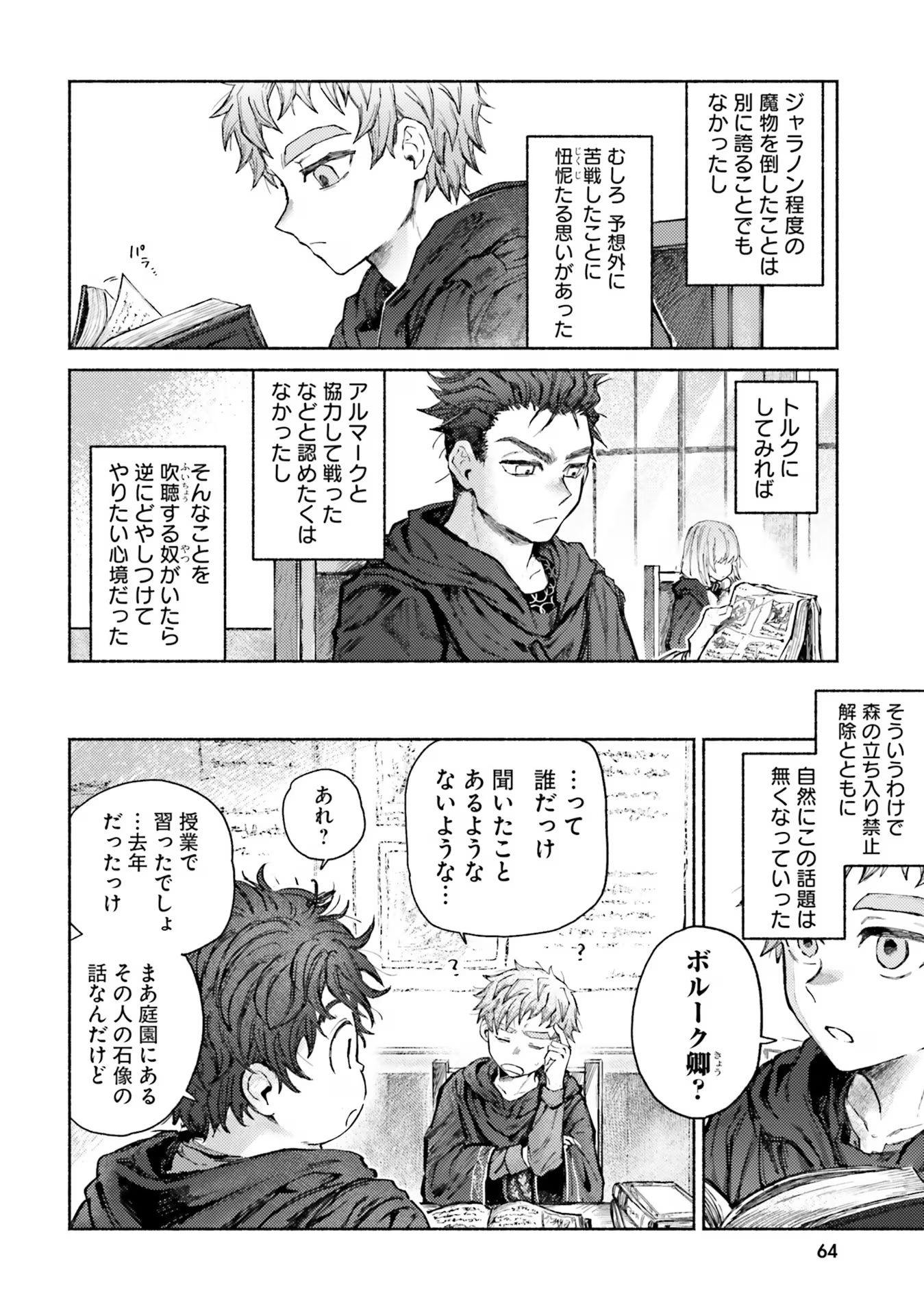 Almark Chapter 12 4ページ