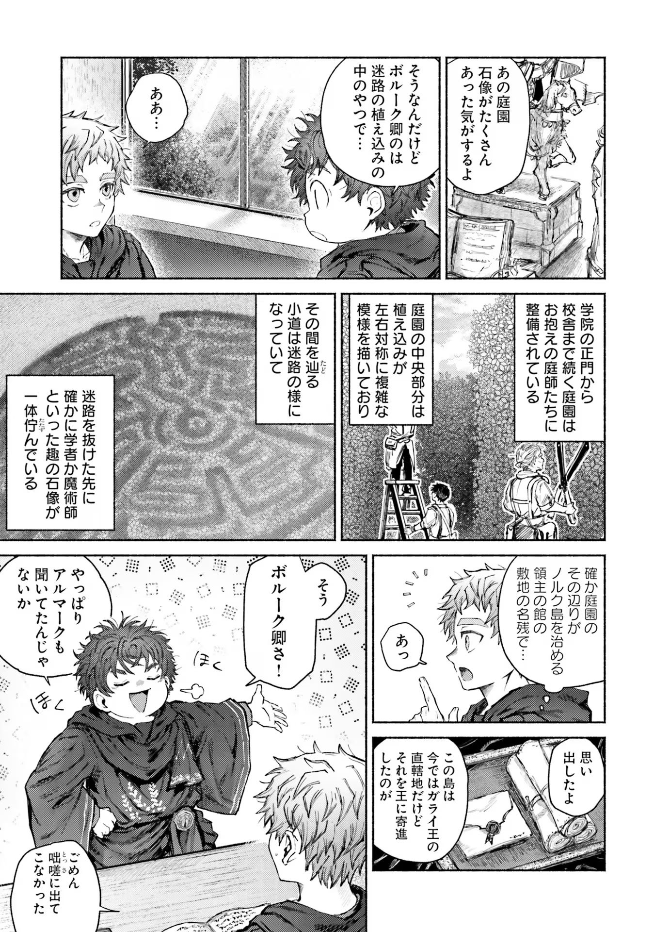 Almark Chapter 12 5ページ