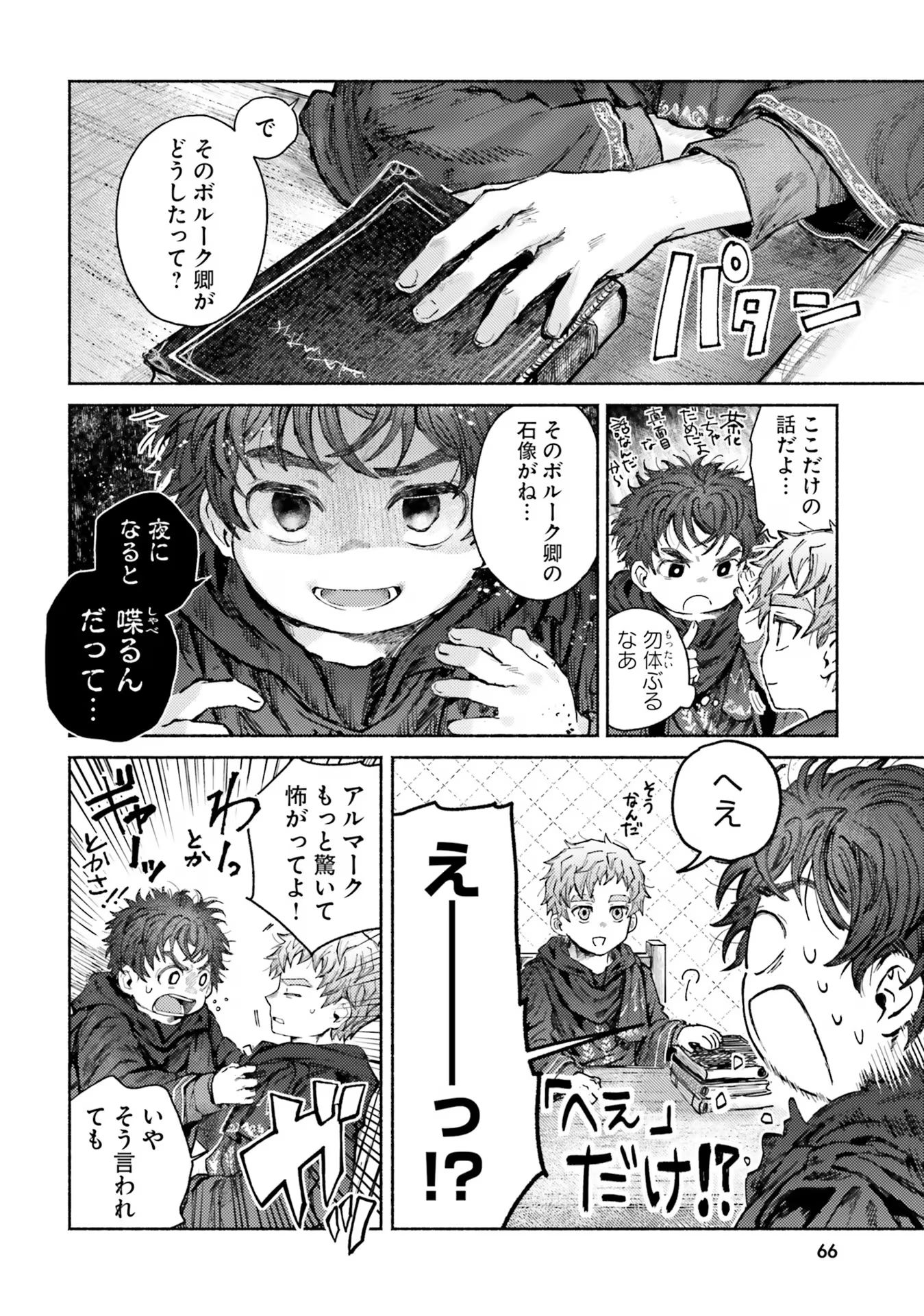 Almark Chapter 12 6ページ