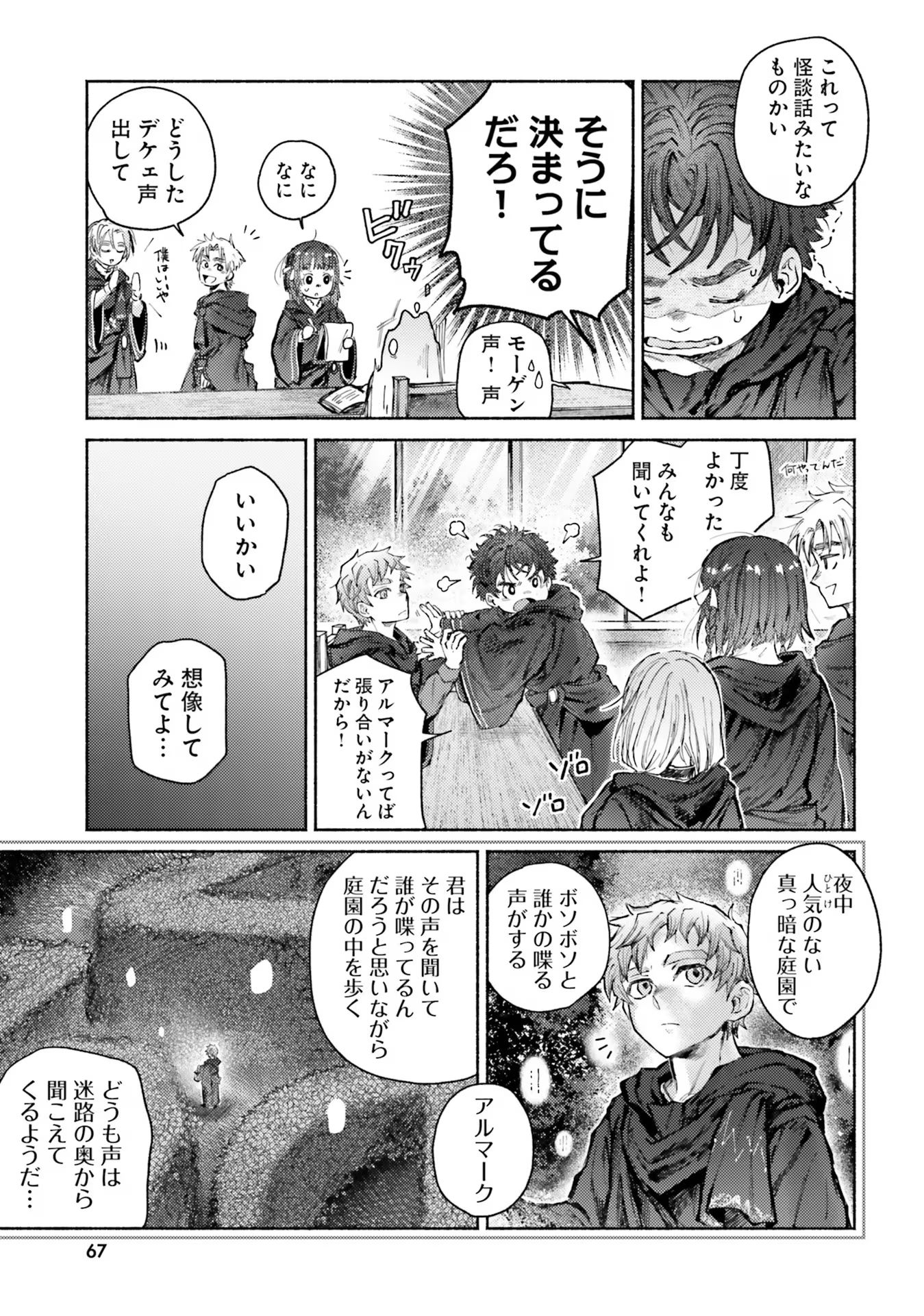 Almark Chapter 12 7ページ