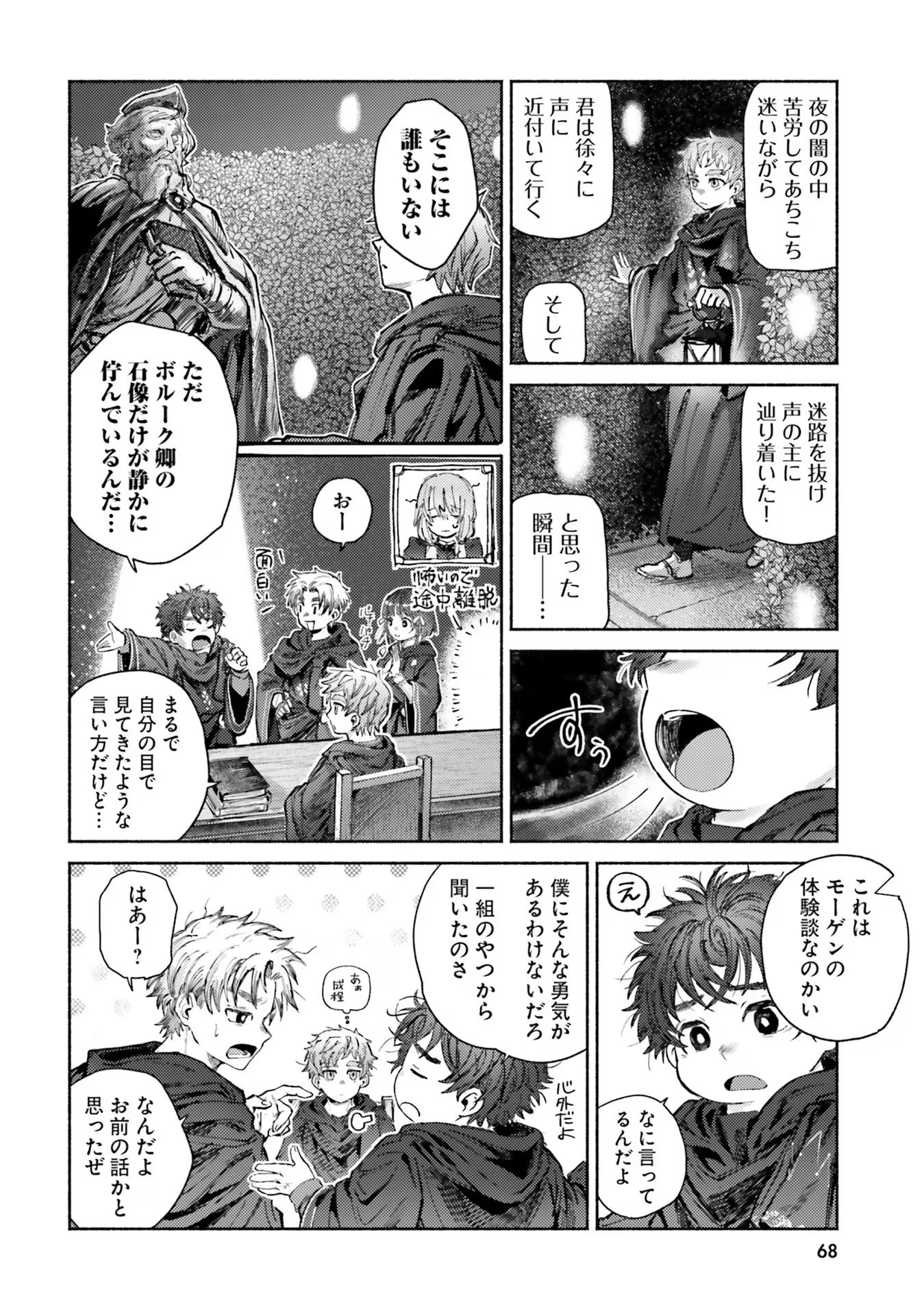 Almark Chapter 12 8ページ