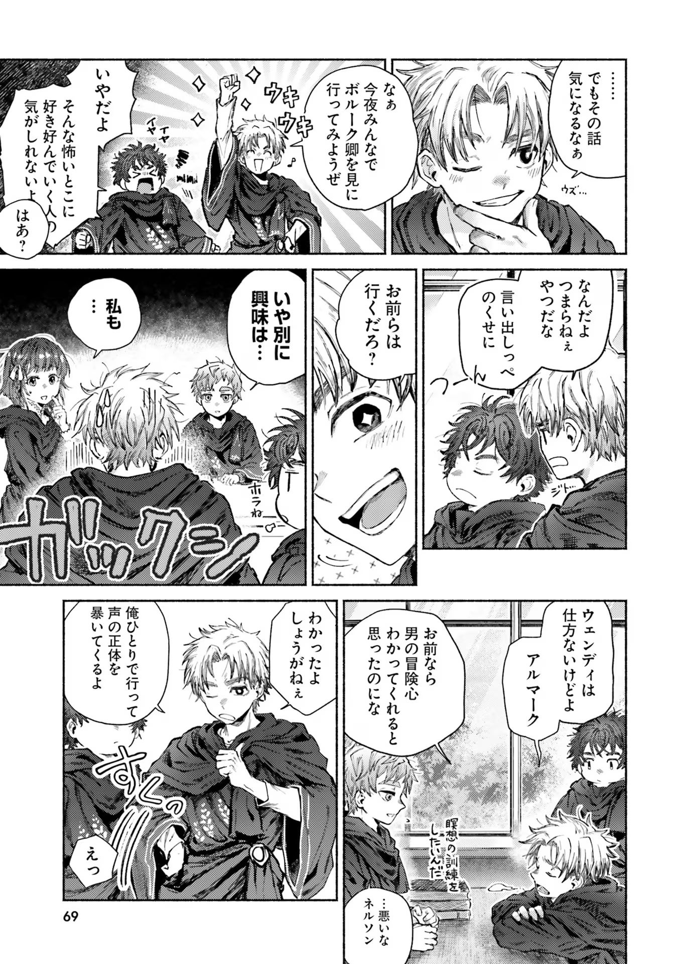 Almark Chapter 12 9ページ