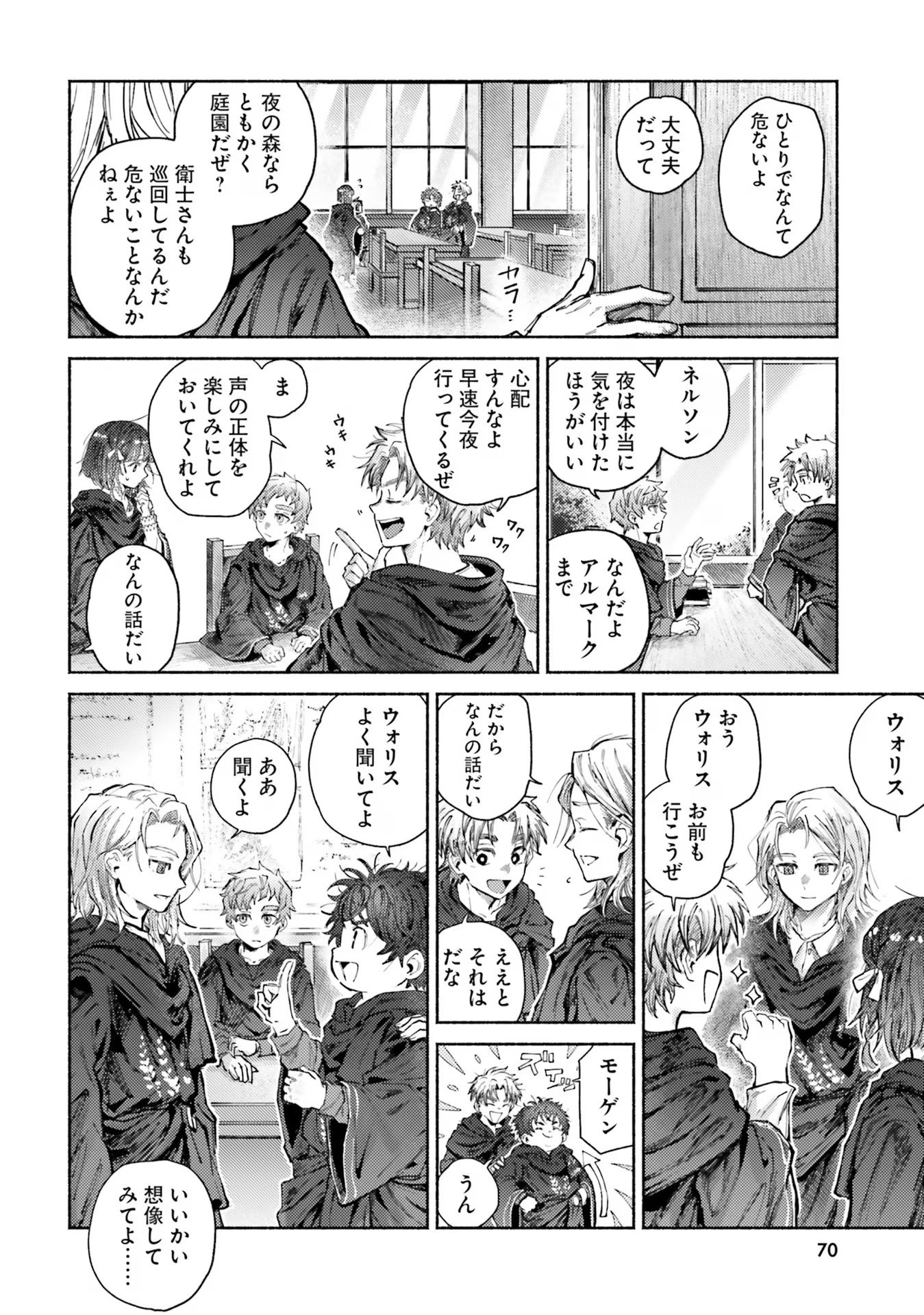 Almark Chapter 12 10ページ