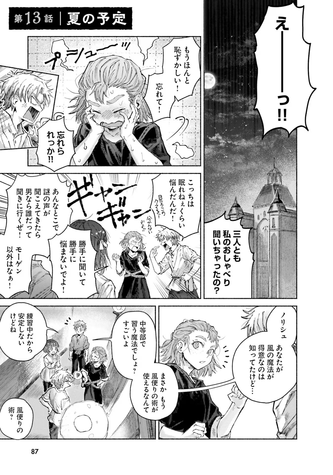 Almark Chapter 13 1ページ
