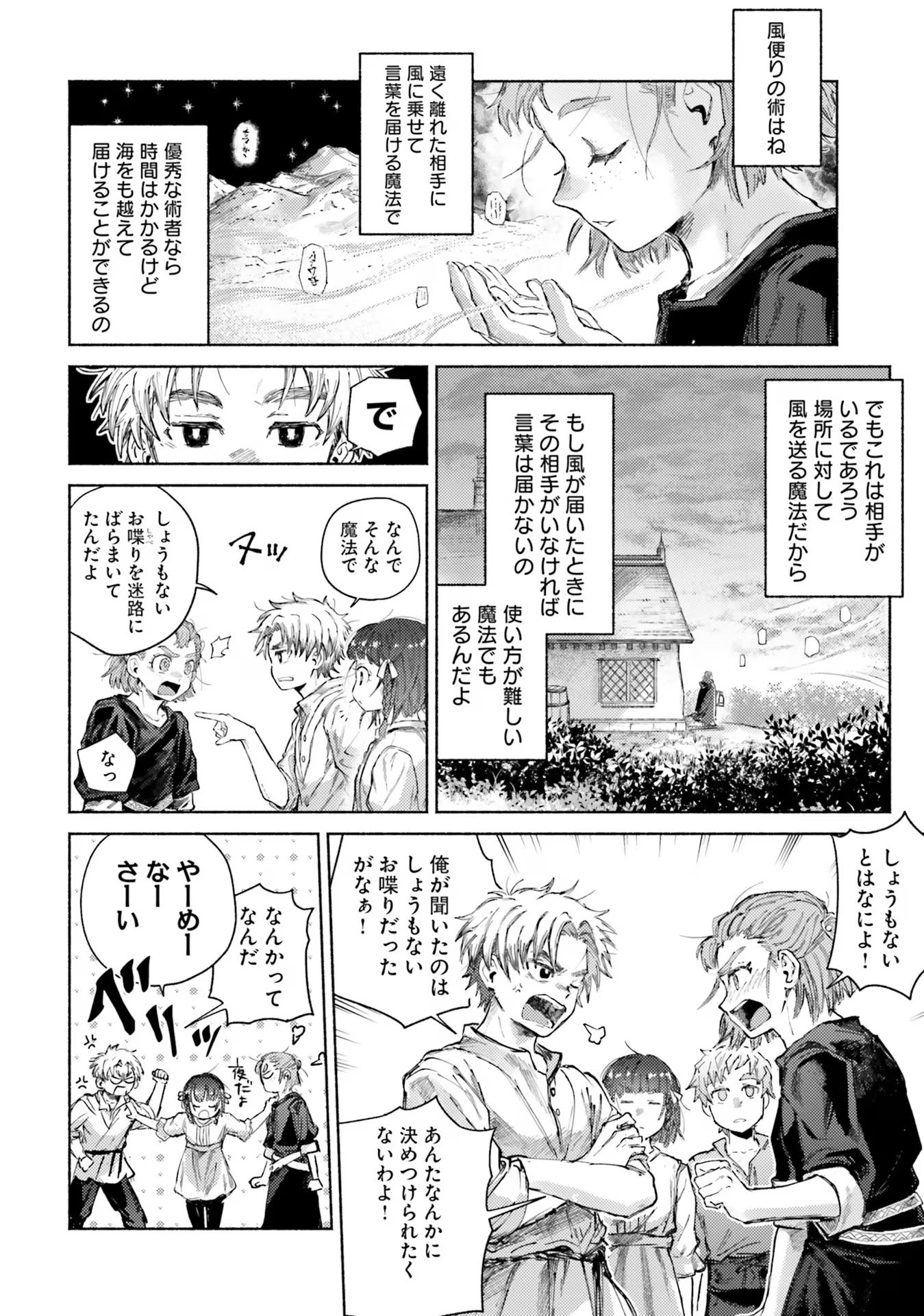 Almark Chapter 13 2ページ