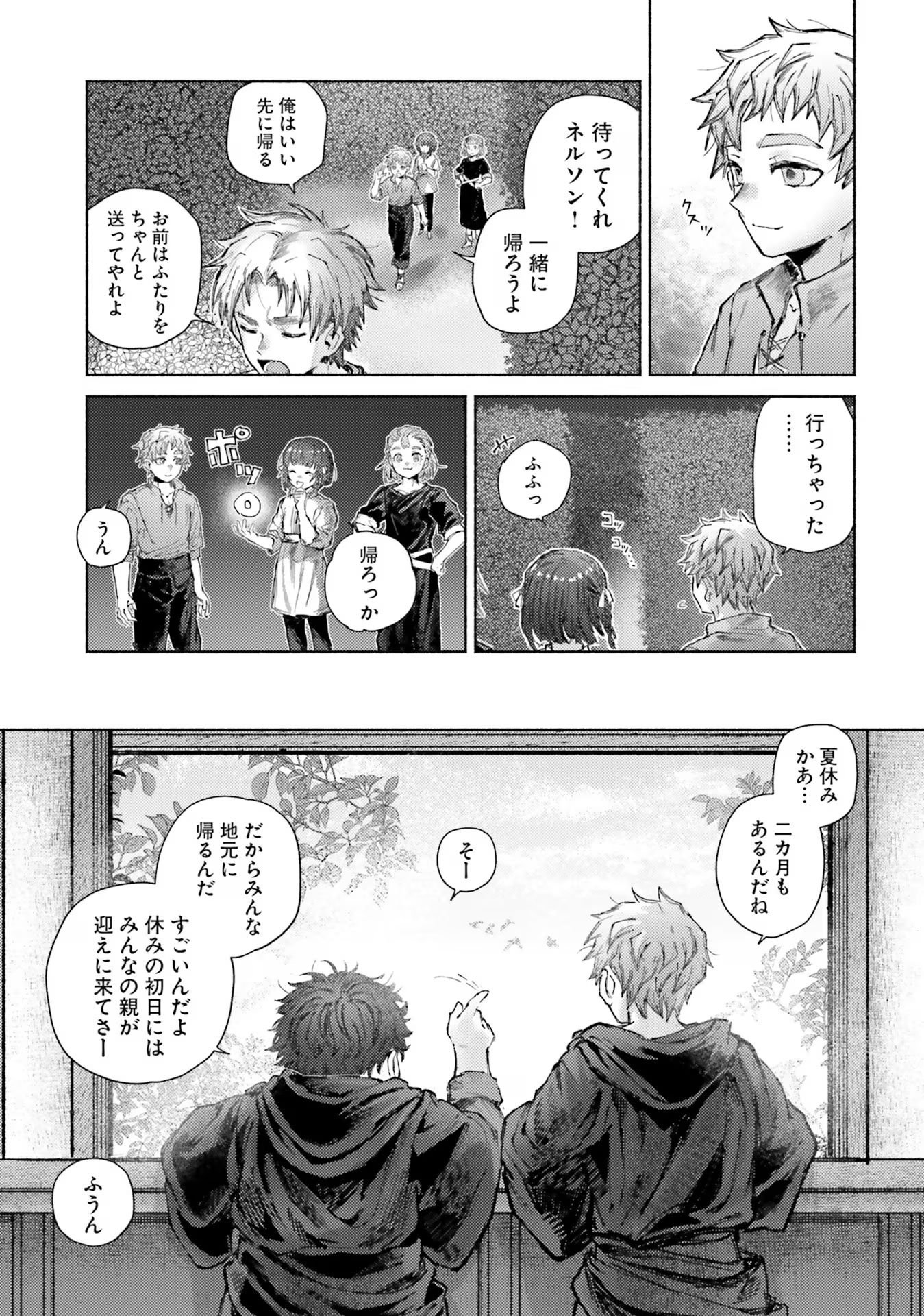 Almark Chapter 13 11ページ