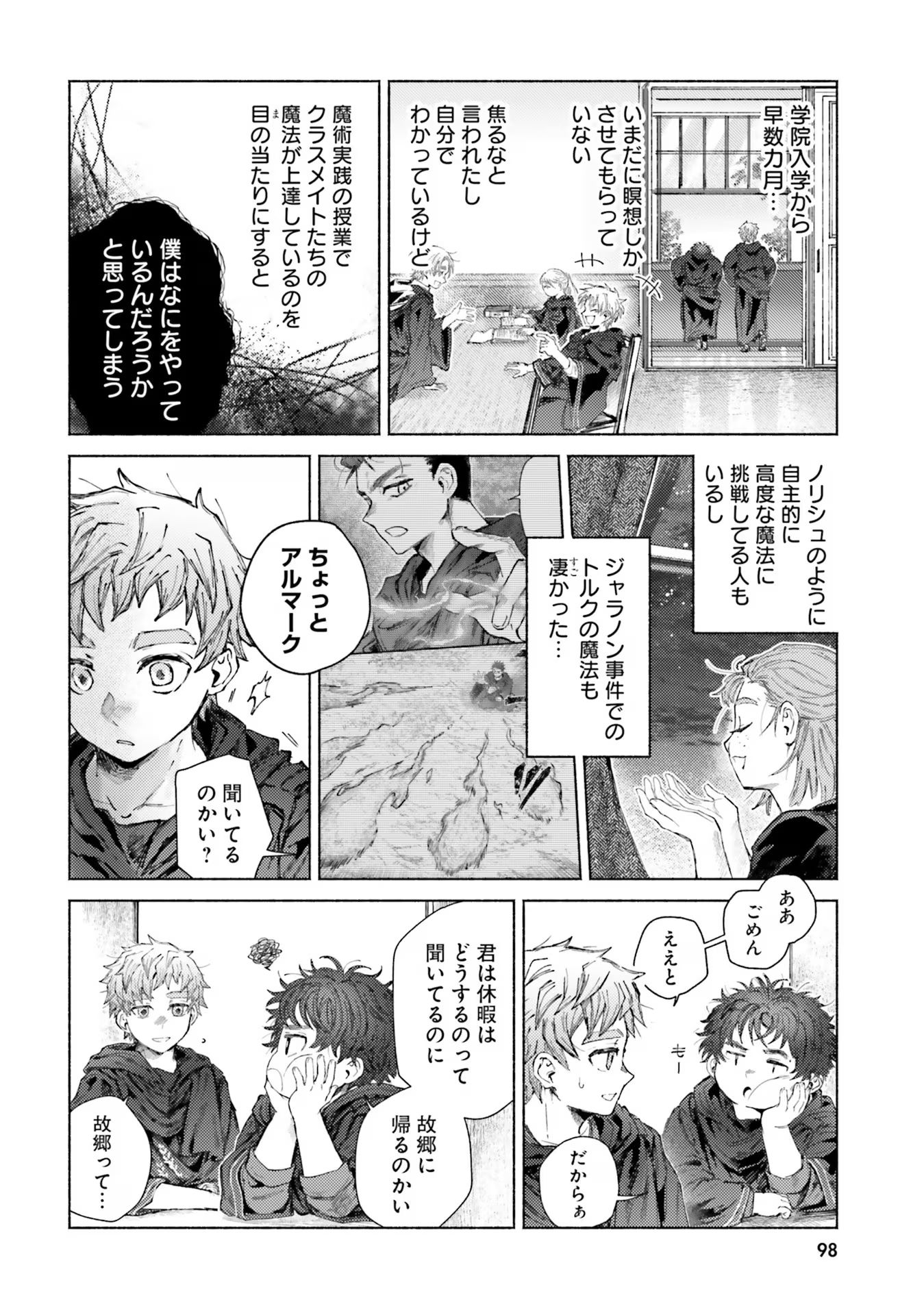 Almark Chapter 13 12ページ