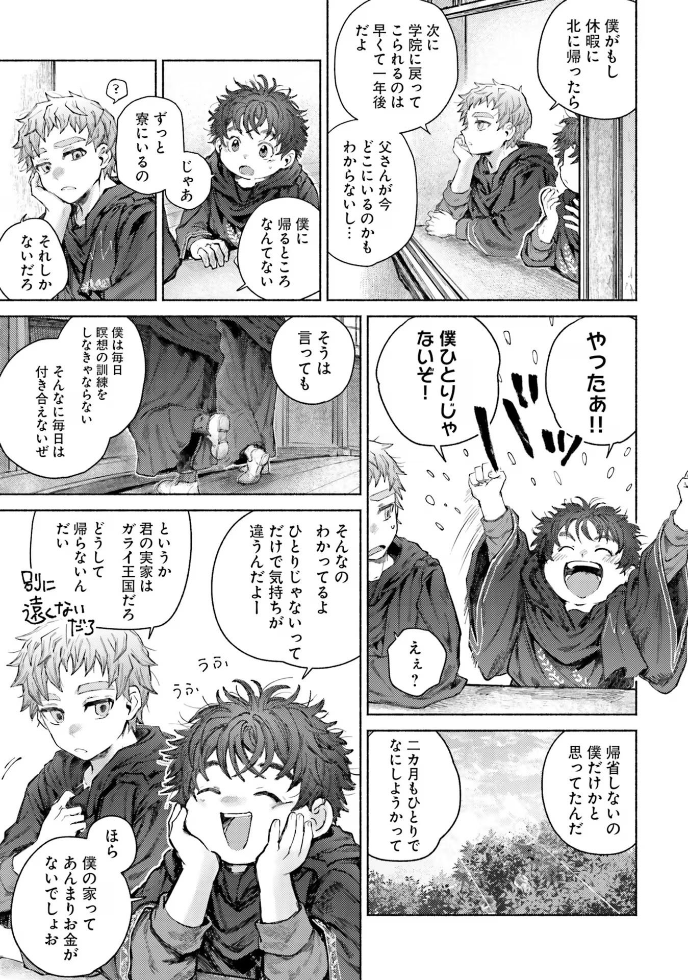 Almark Chapter 13 13ページ