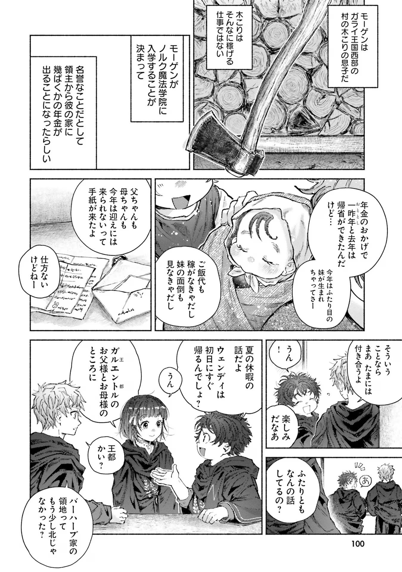 Almark Chapter 13 14ページ