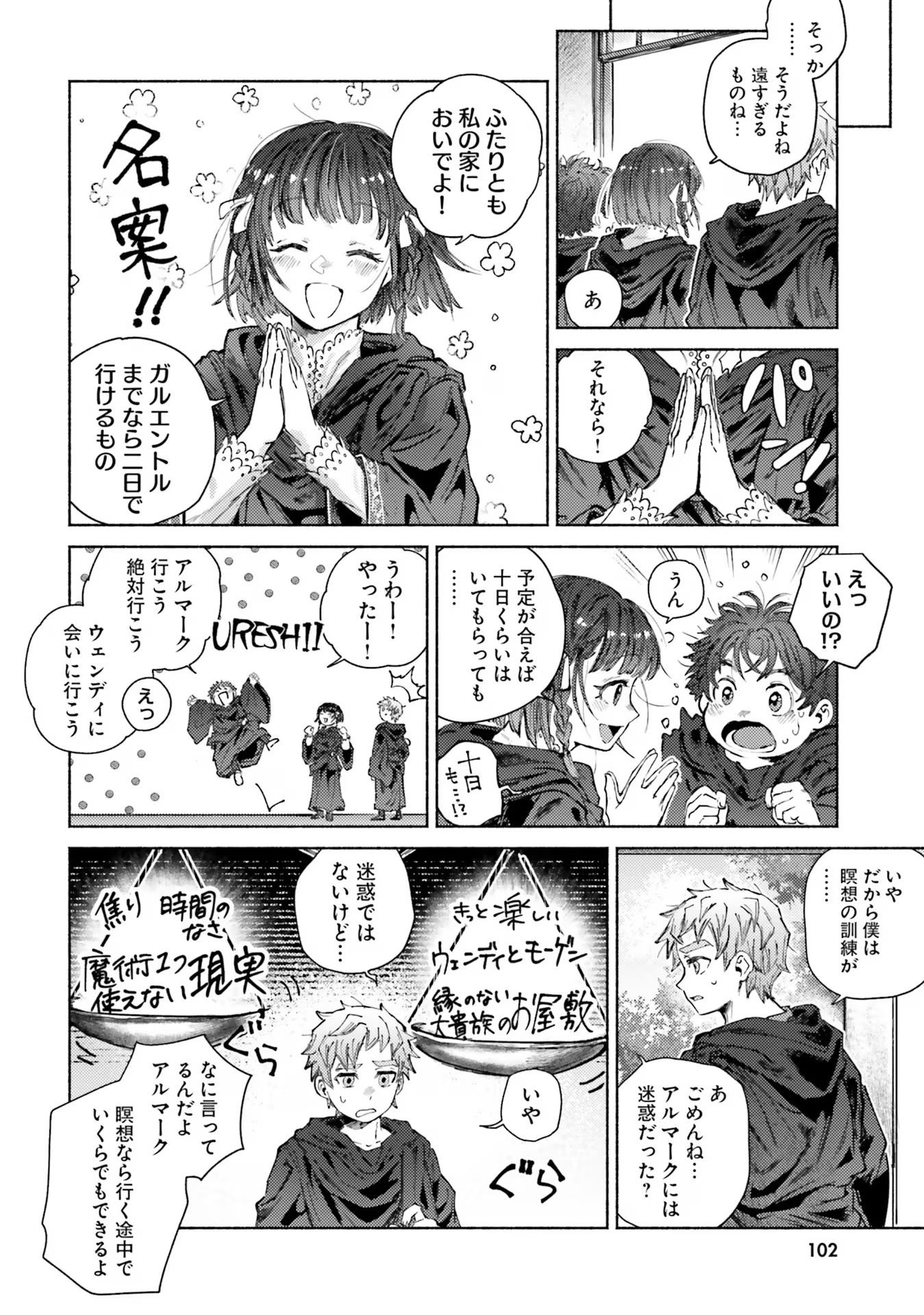 Almark Chapter 13 16ページ