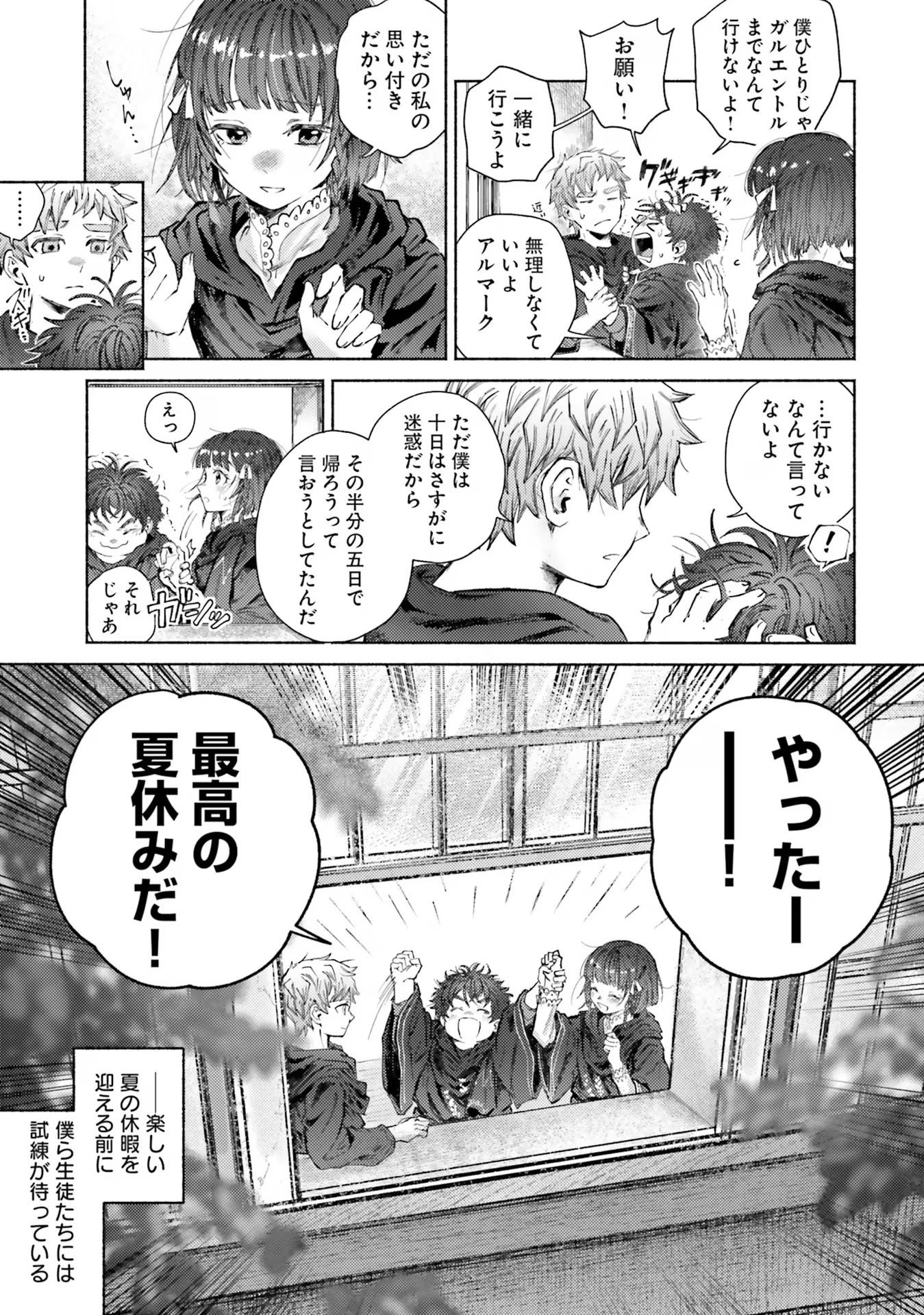 Almark Chapter 13 17ページ