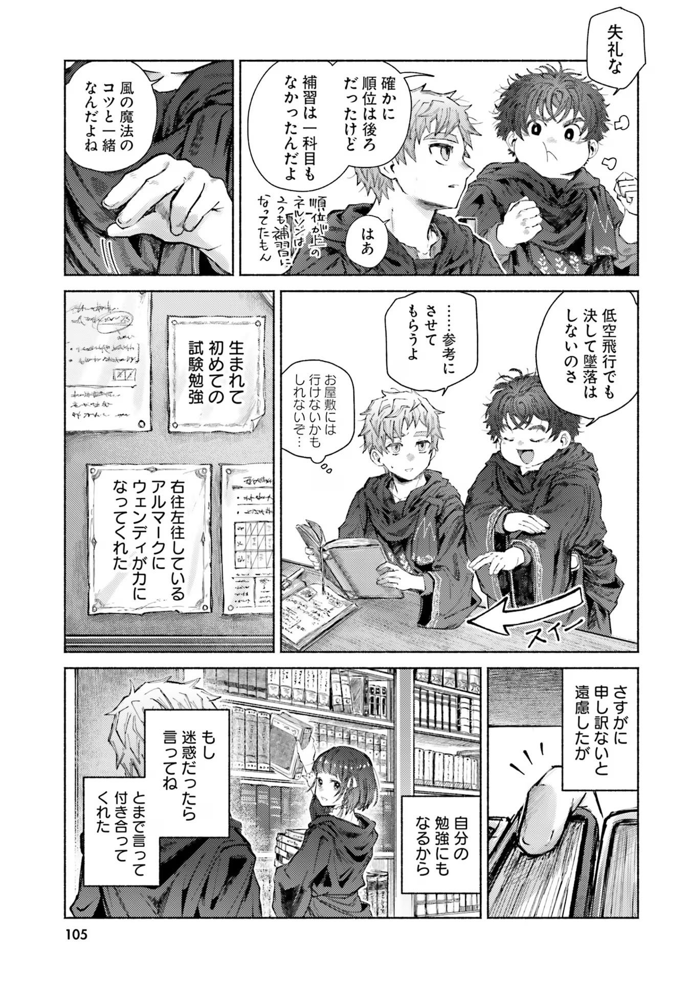 Almark Chapter 13 19ページ