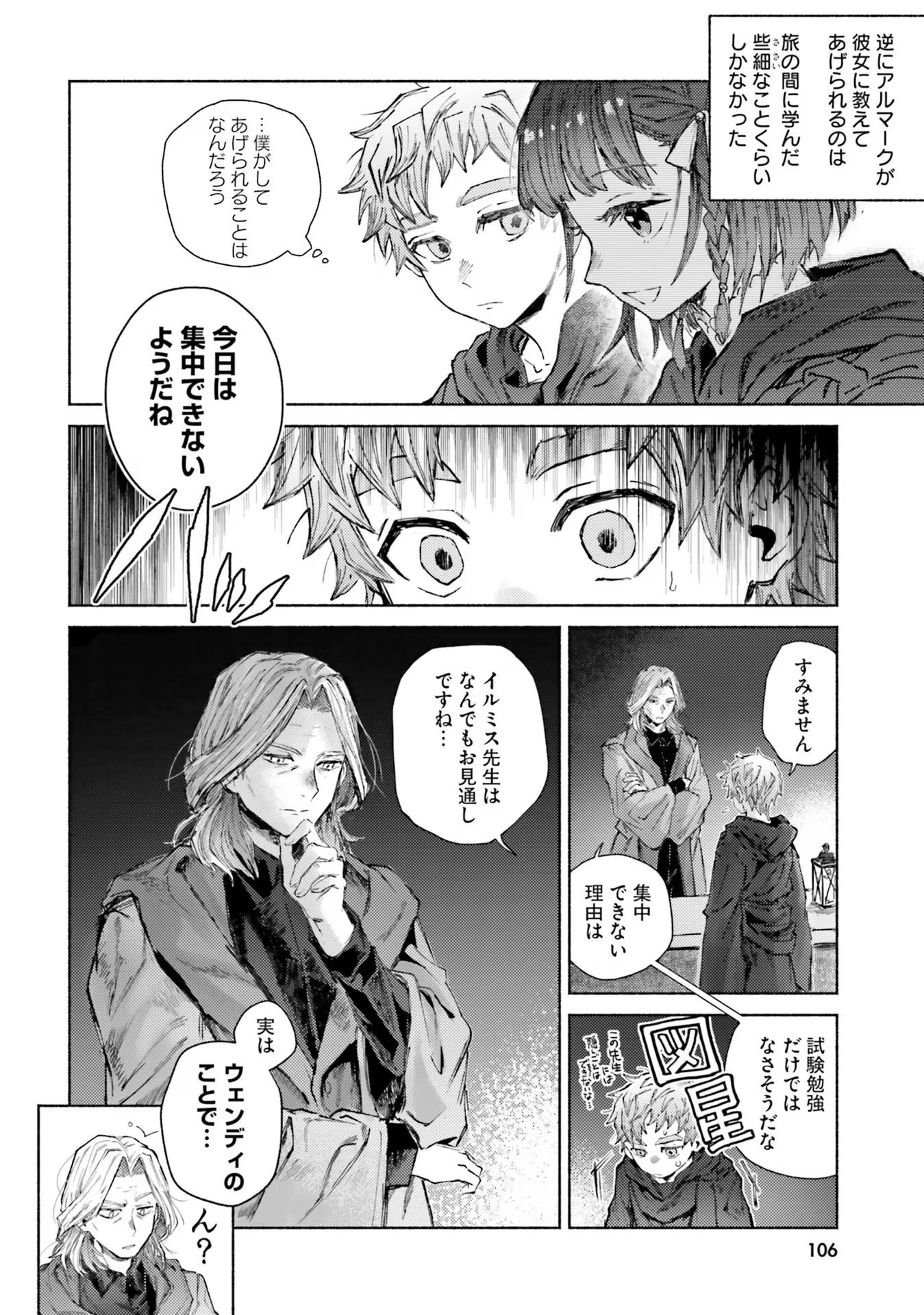 Almark Chapter 13 20ページ
