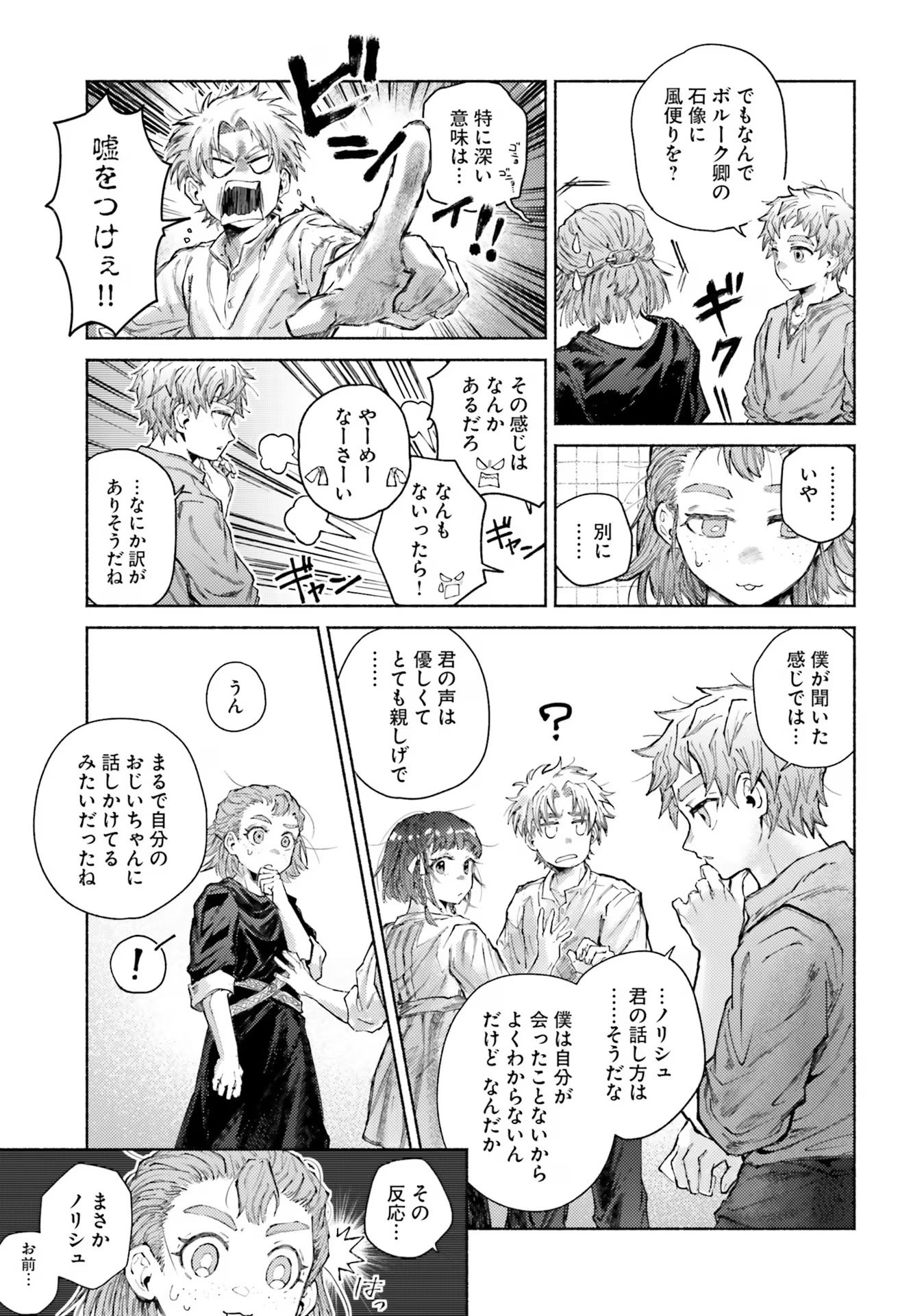 Almark Chapter 13 3ページ