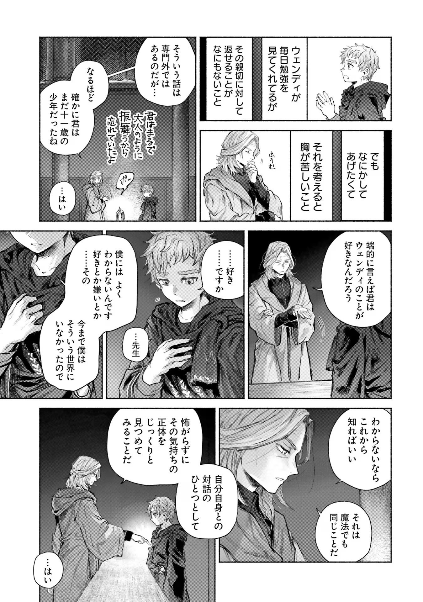 Almark Chapter 13 21ページ