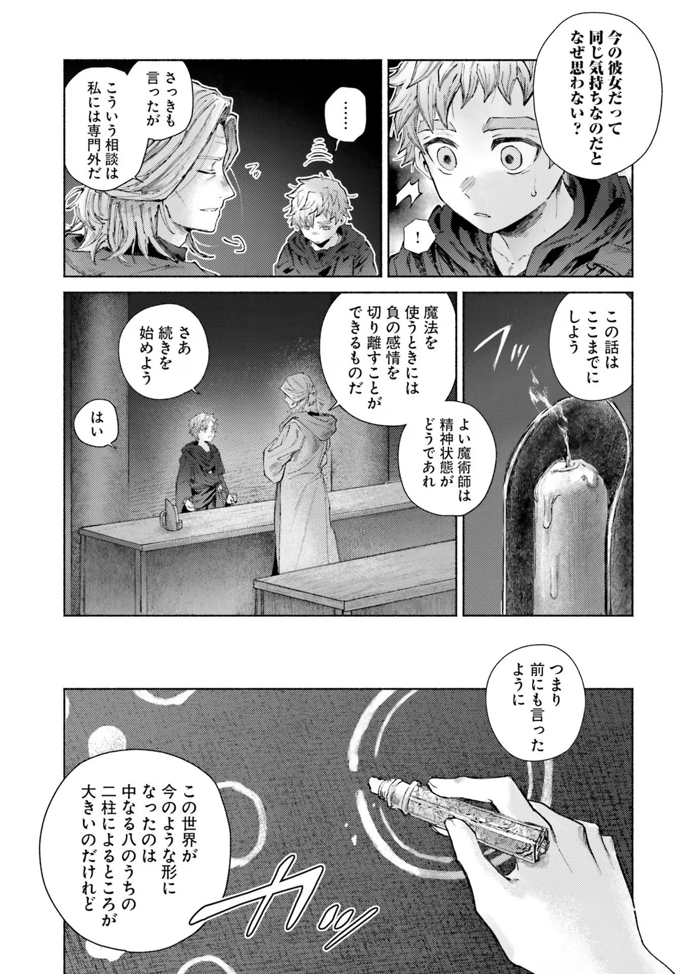 Almark Chapter 13 23ページ