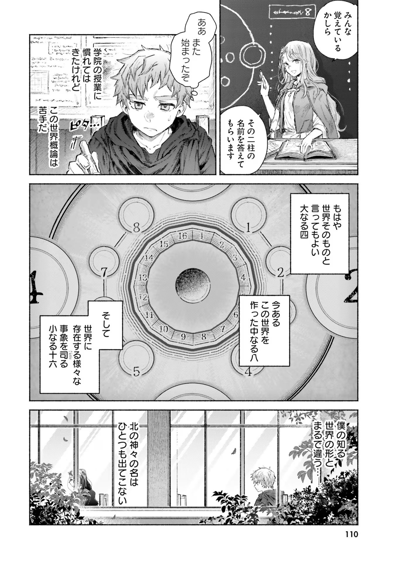 Almark Chapter 13 24ページ