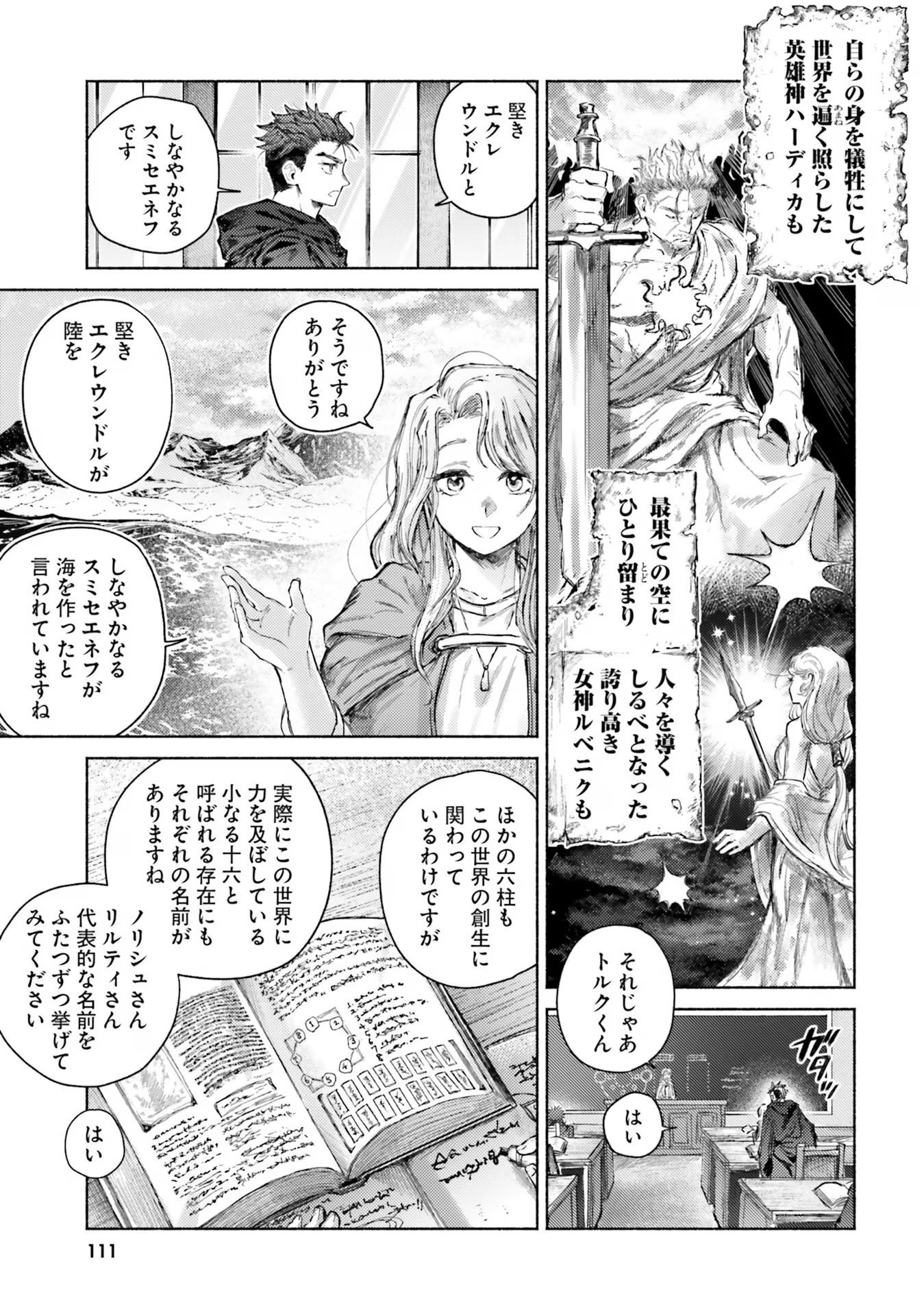 Almark Chapter 13 25ページ