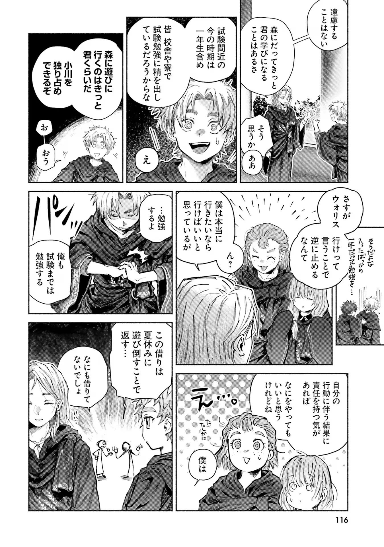 Almark Chapter 13 30ページ