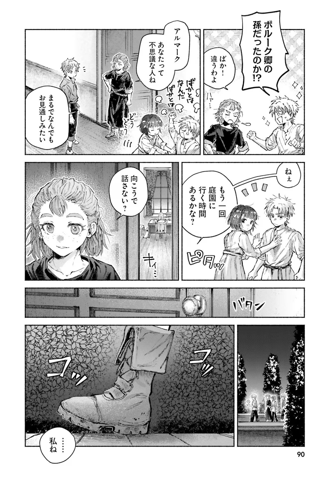 Almark Chapter 13 4ページ