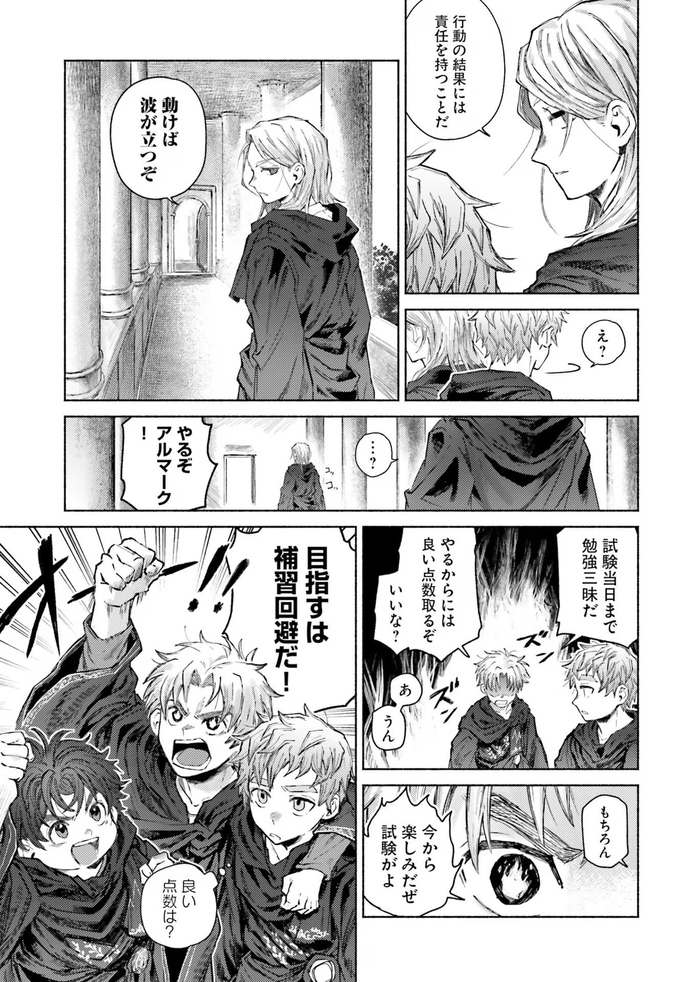 Almark Chapter 13 31ページ