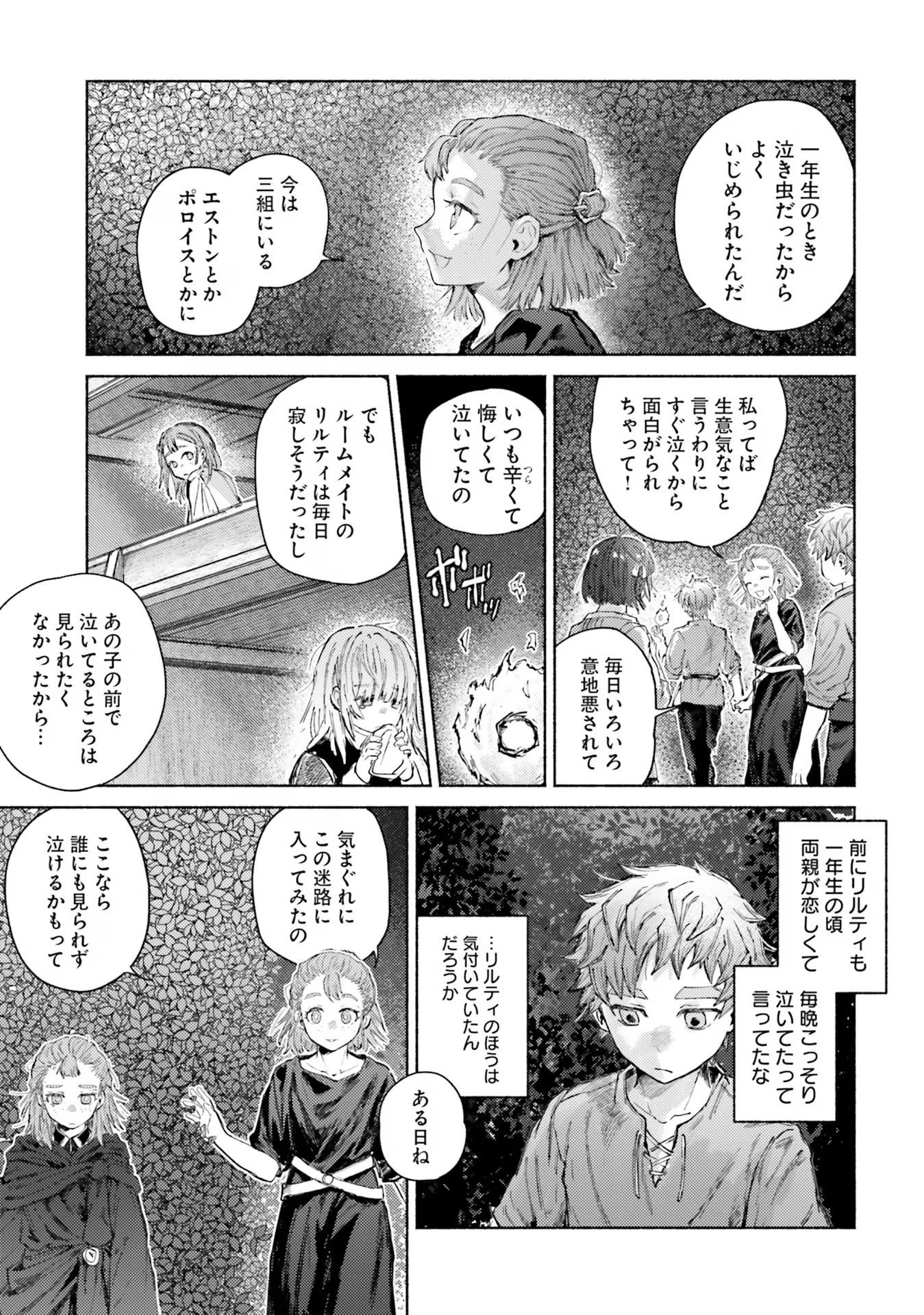 Almark Chapter 13 5ページ