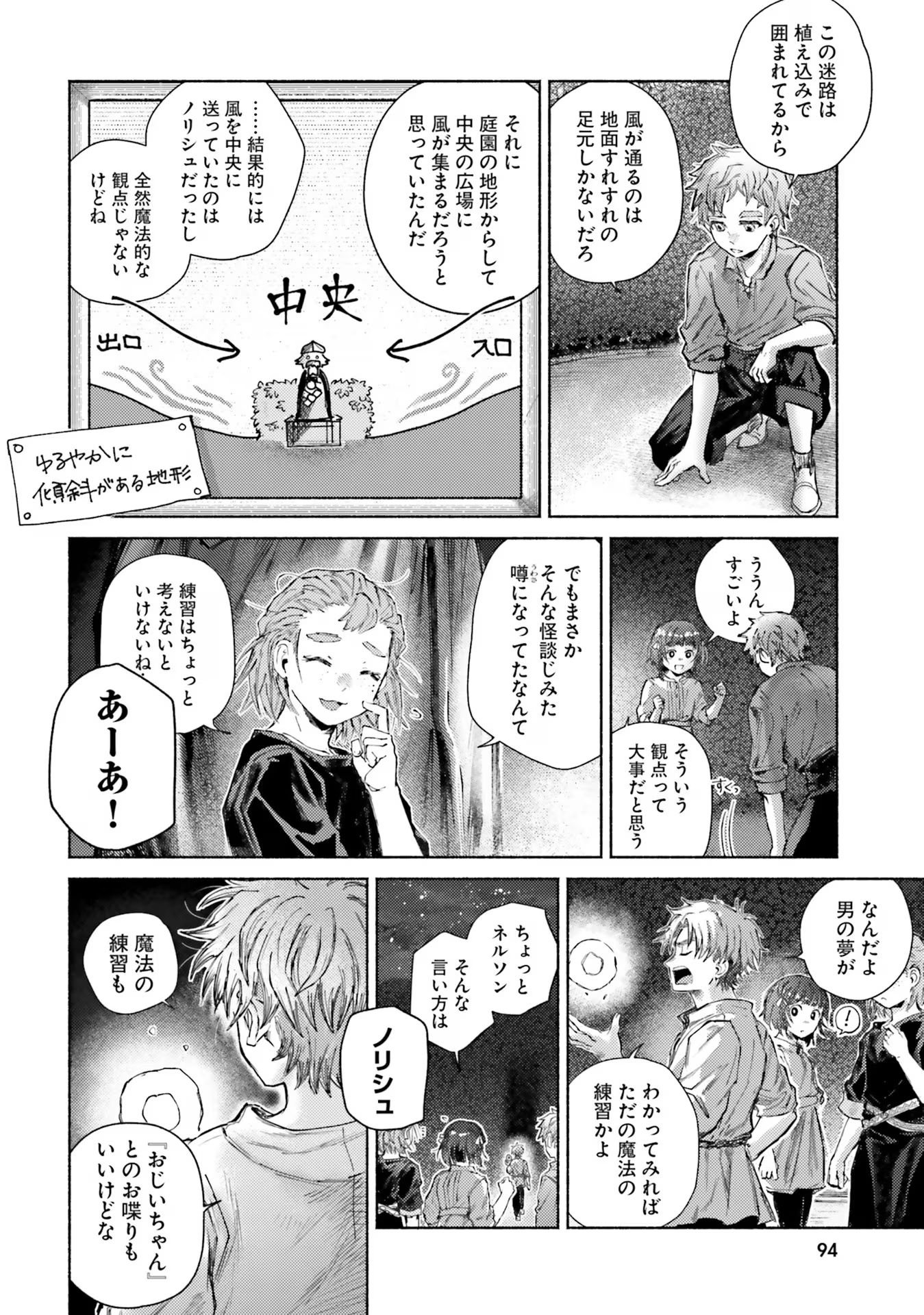 Almark Chapter 13 8ページ