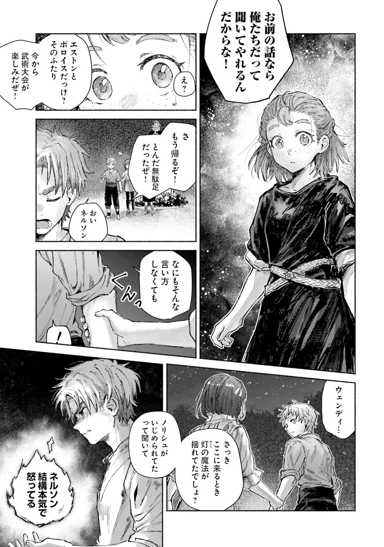 Almark Chapter 13 9ページ