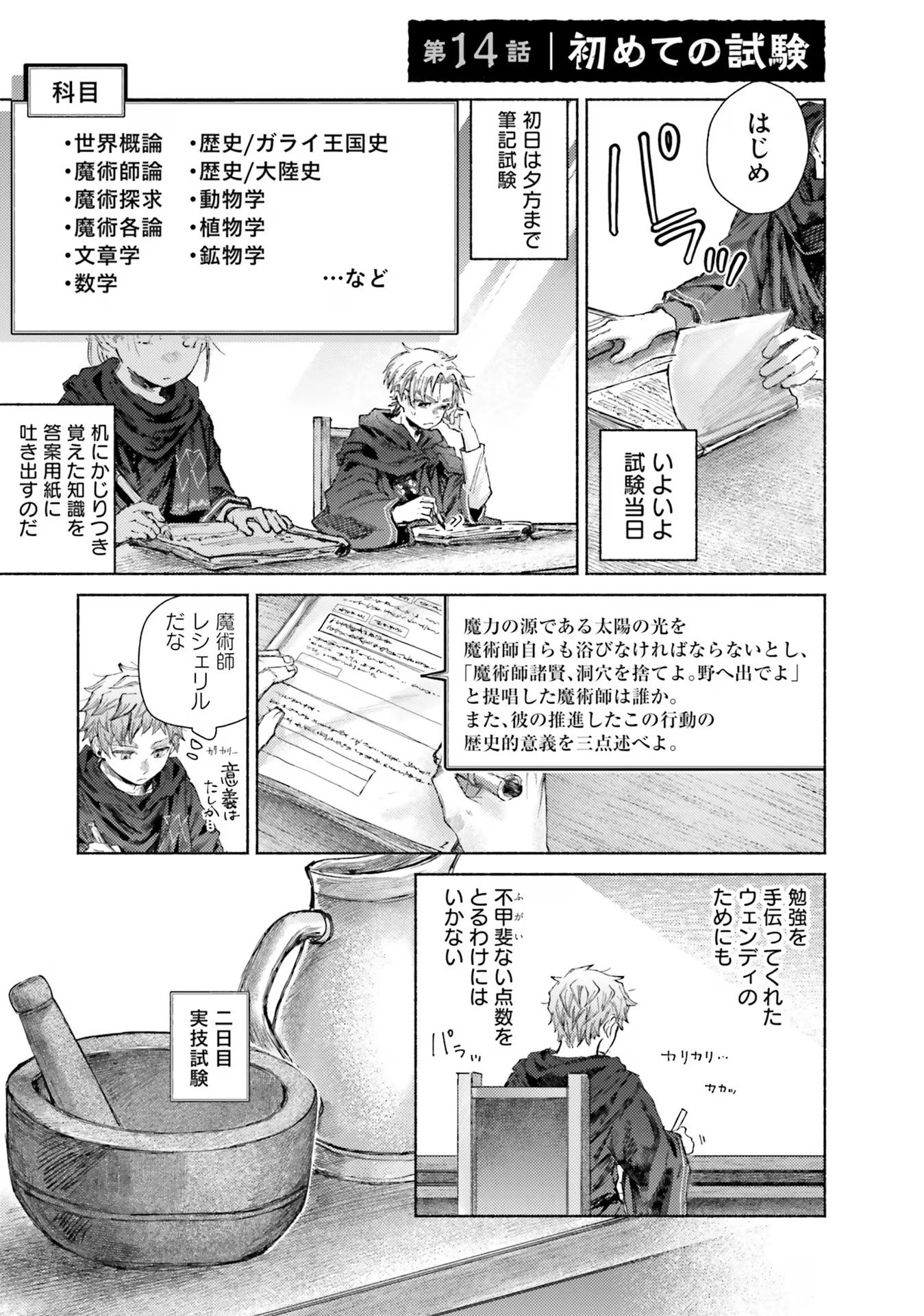 Almark Chapter 14 1ページ