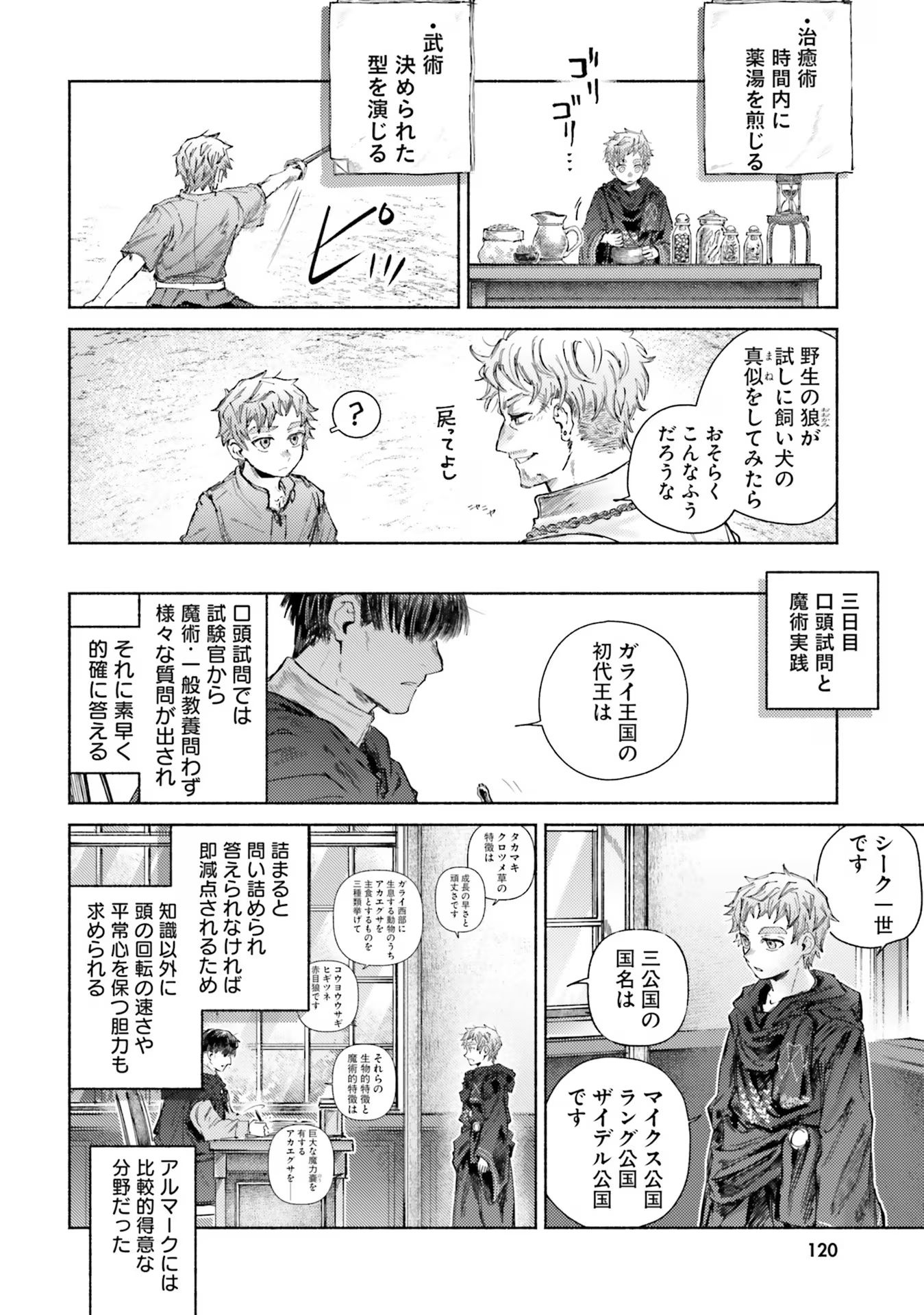 Almark Chapter 14 2ページ