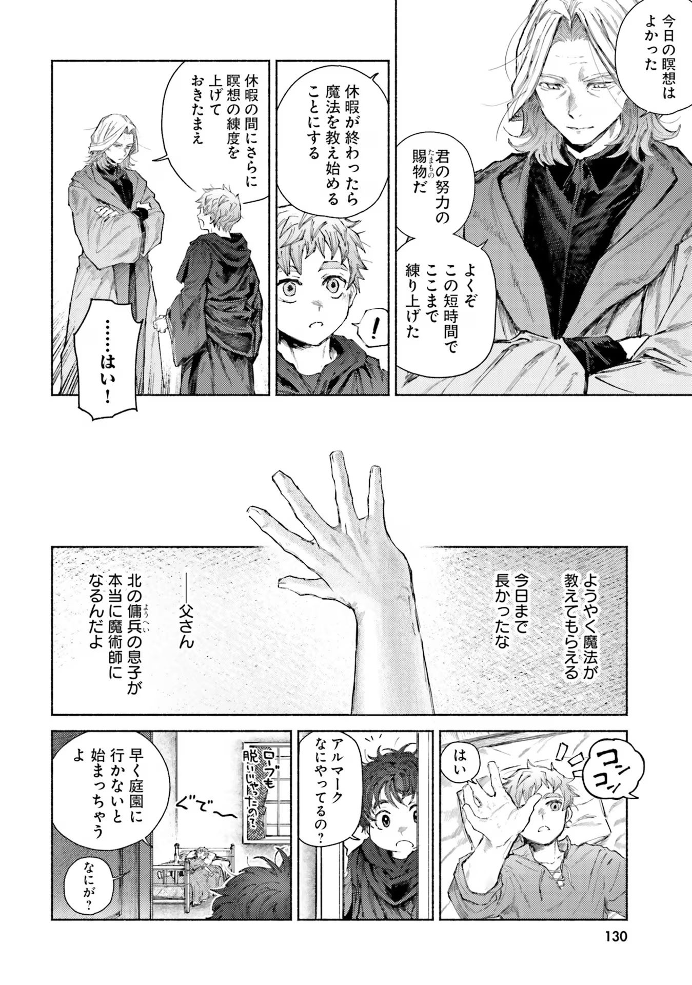 Almark Chapter 14 12ページ
