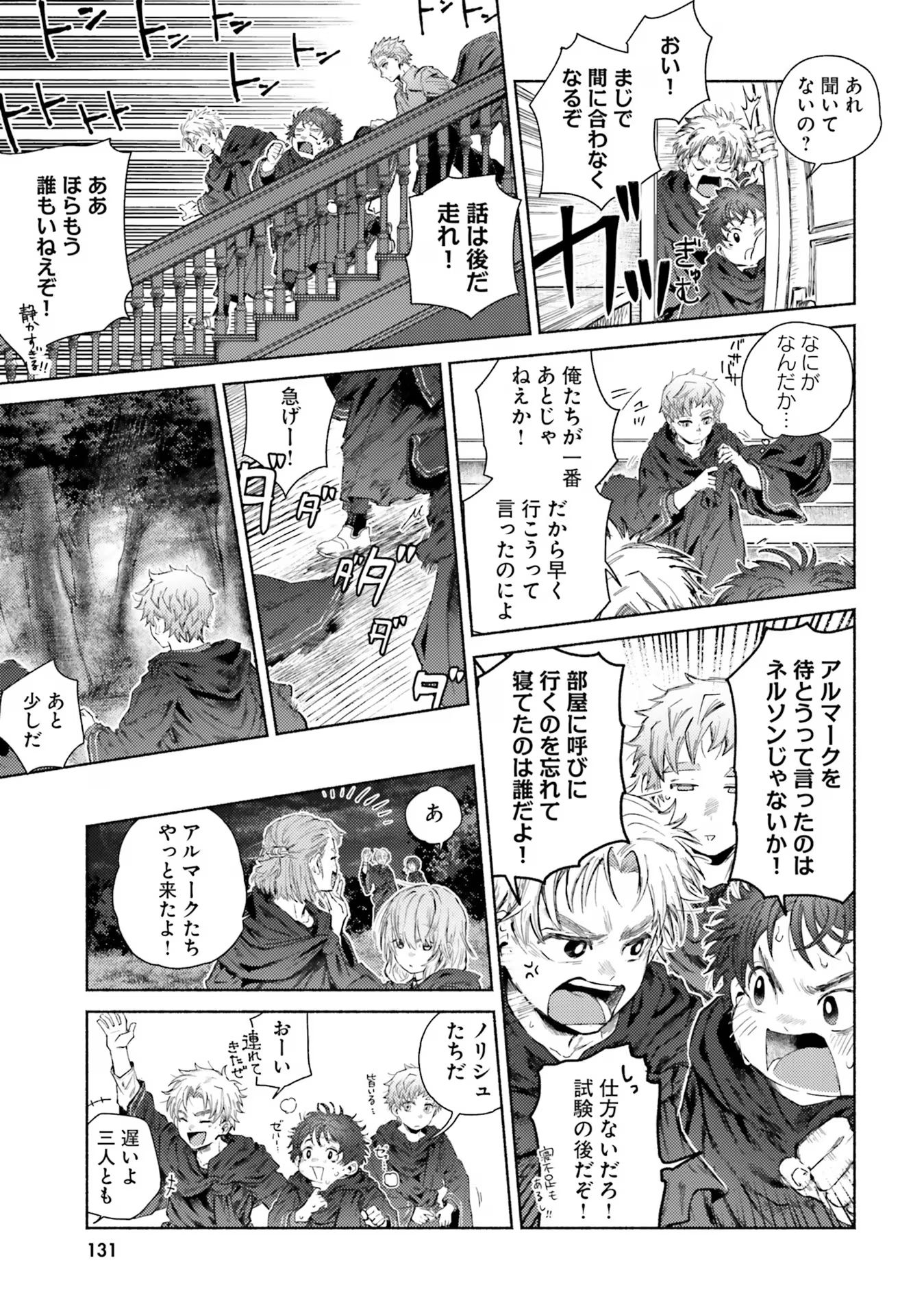 Almark Chapter 14 13ページ