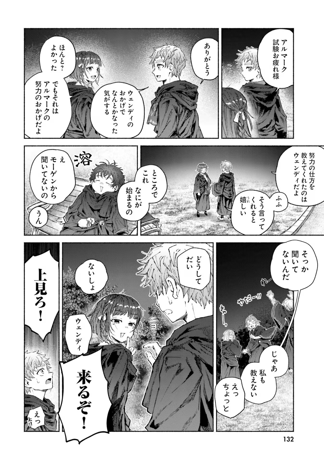 Almark Chapter 14 14ページ