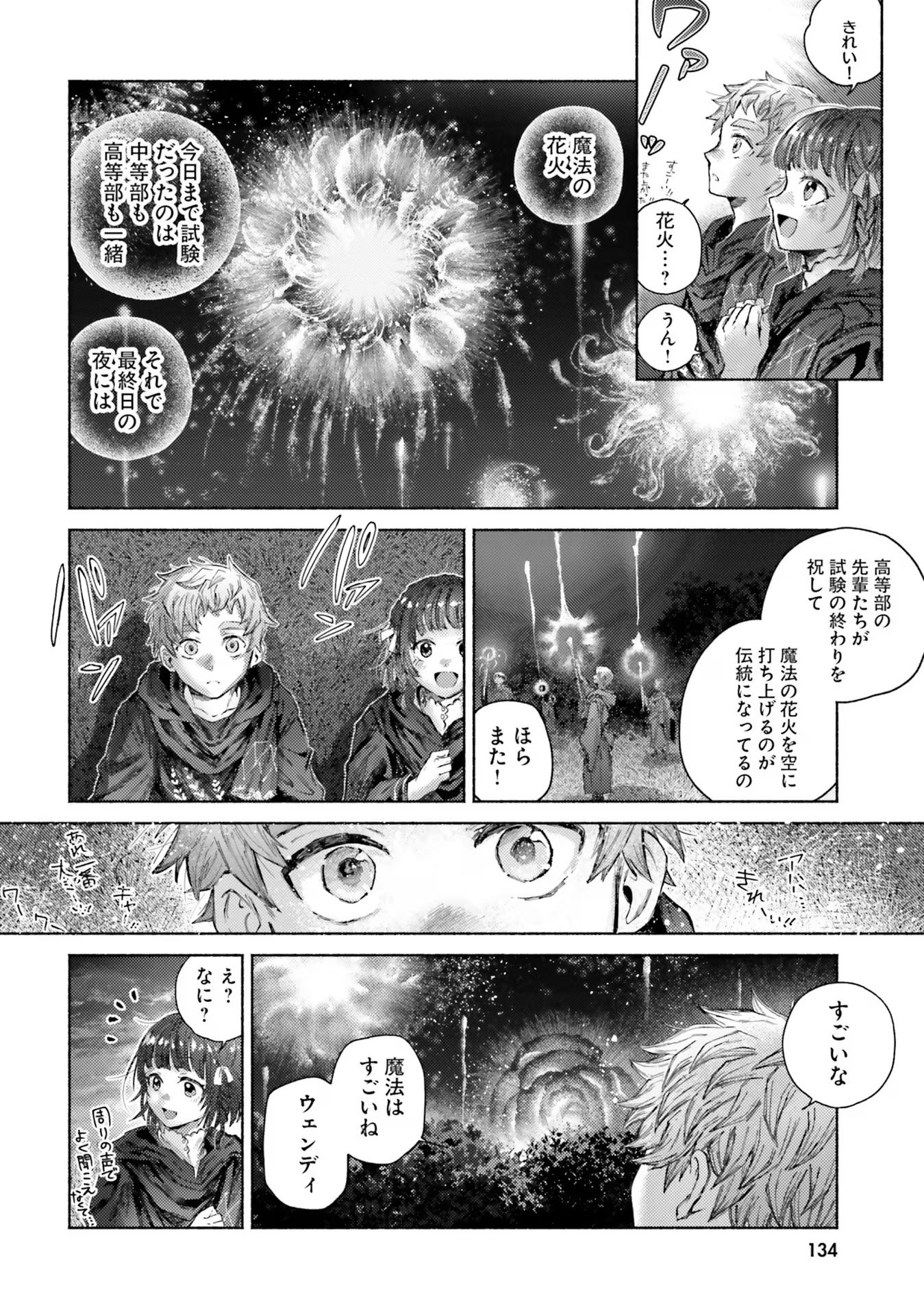 Almark Chapter 14 16ページ