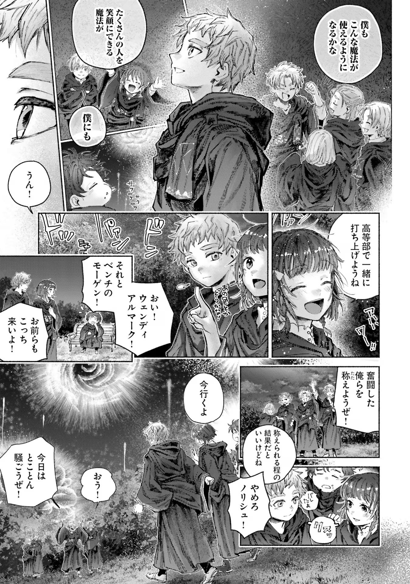 Almark Chapter 14 17ページ