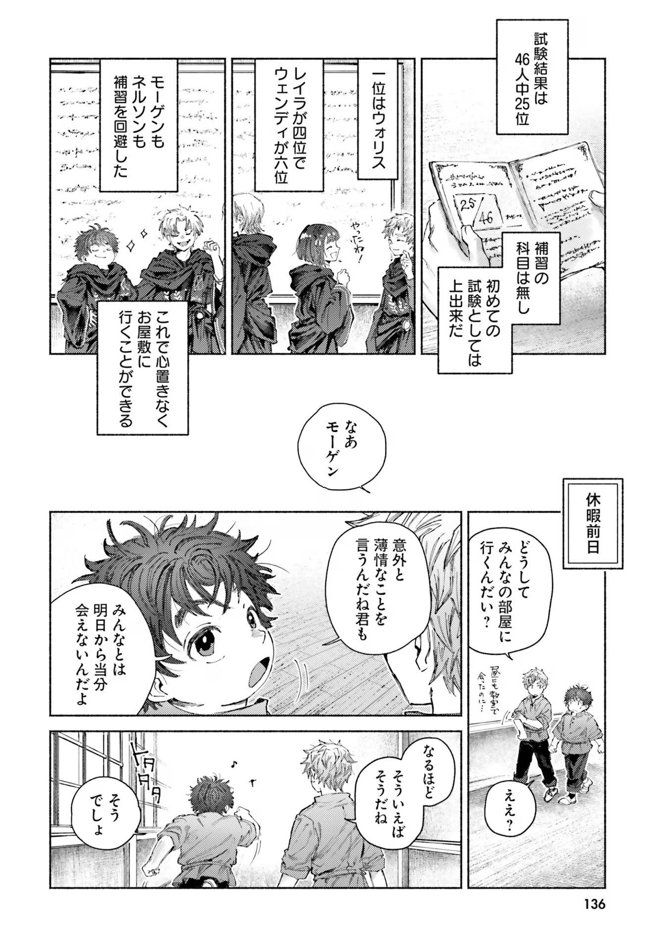 Almark Chapter 14 18ページ