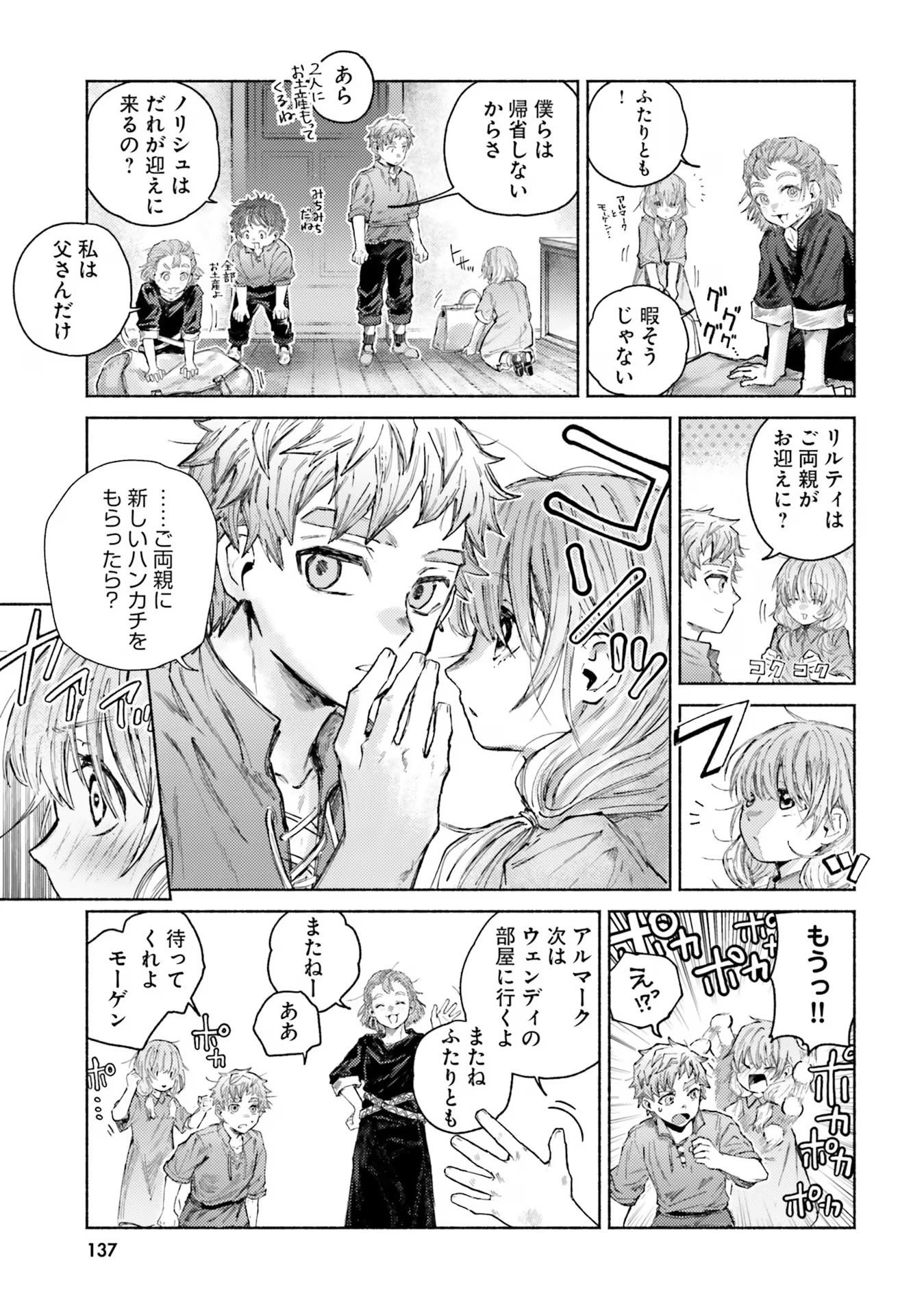 Almark Chapter 14 19ページ