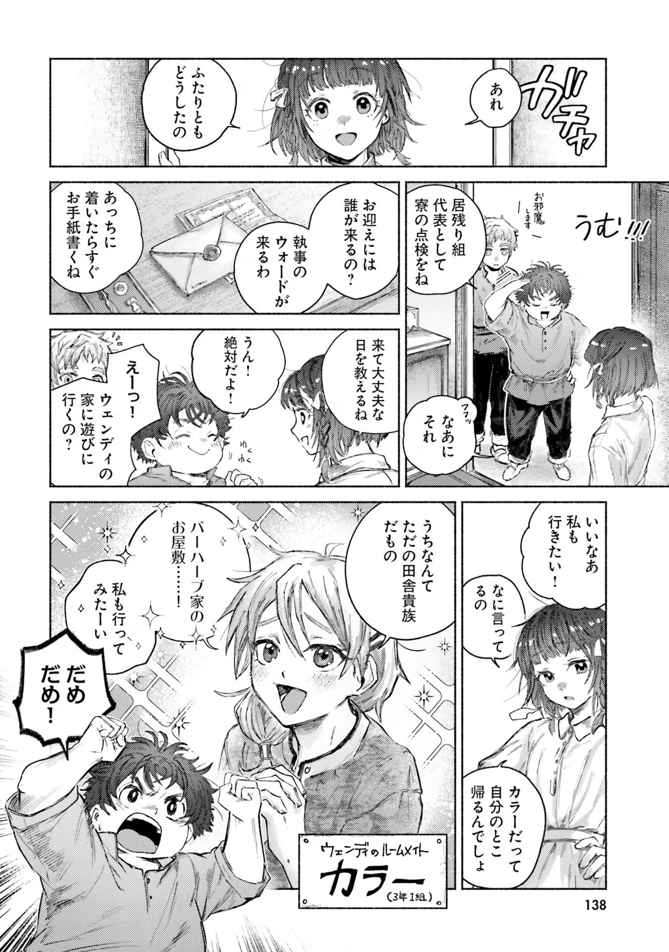 Almark Chapter 14 20ページ