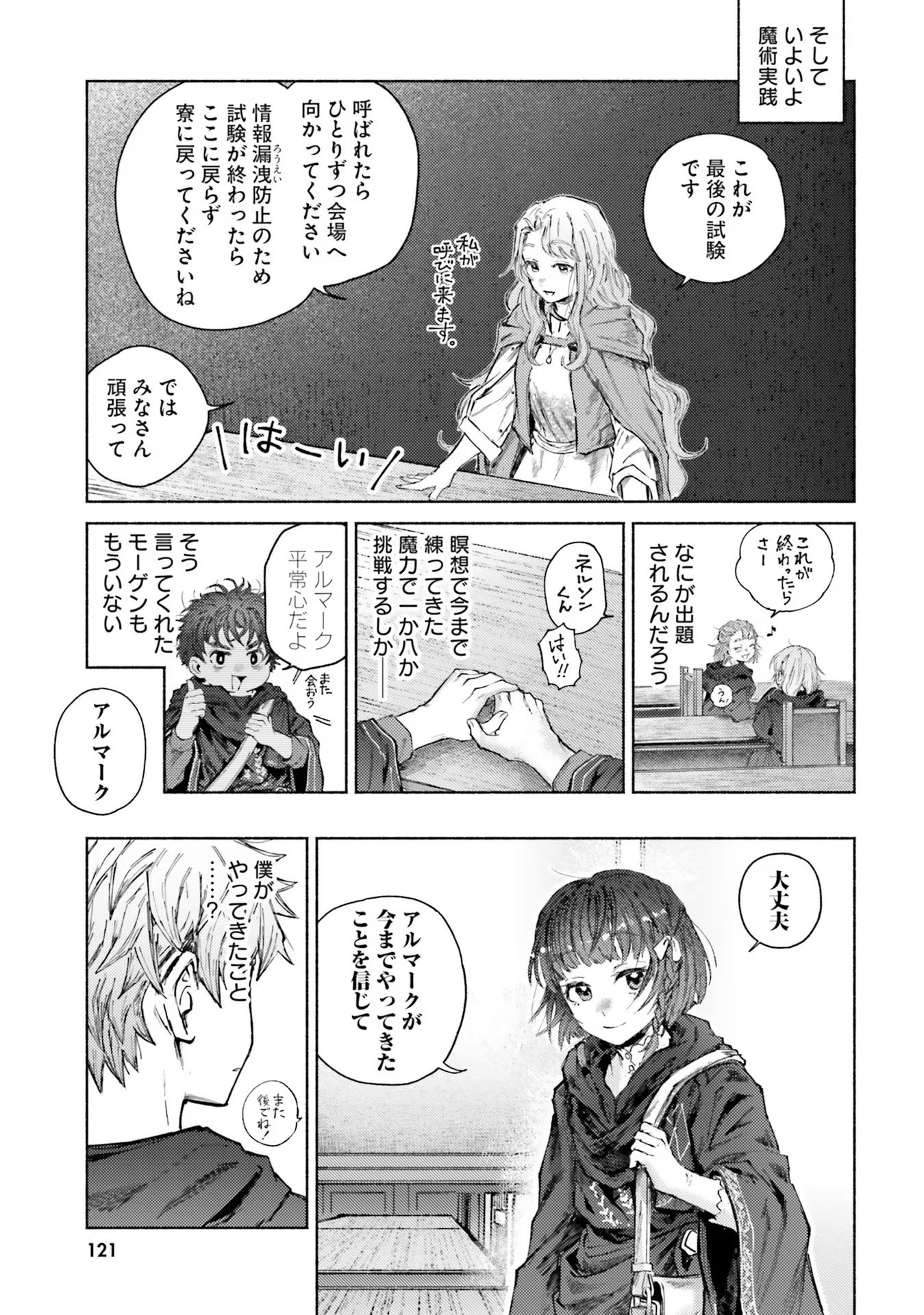 Almark Chapter 14 3ページ