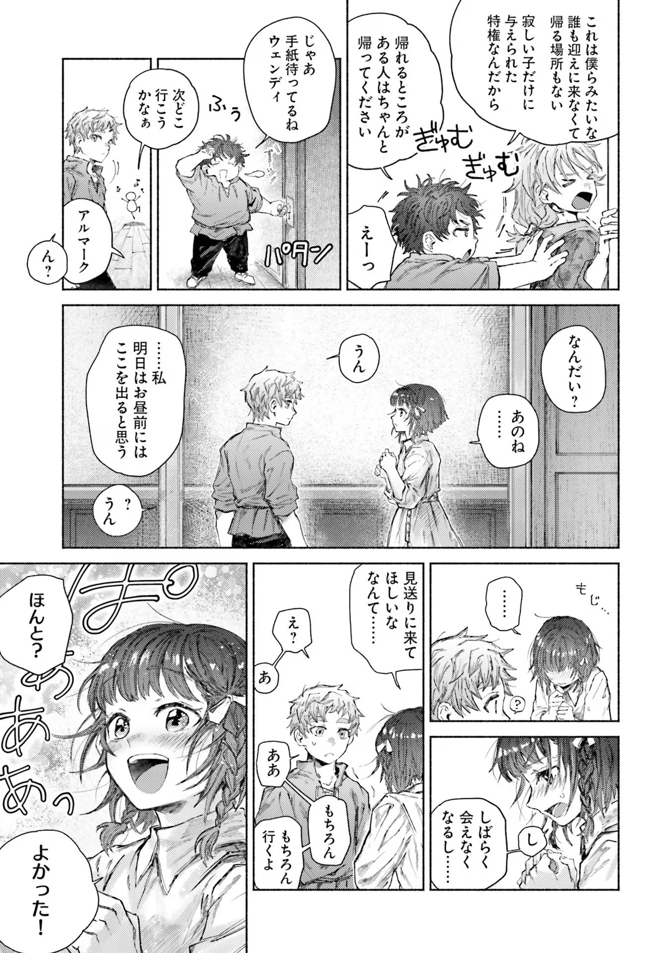 Almark Chapter 14 21ページ